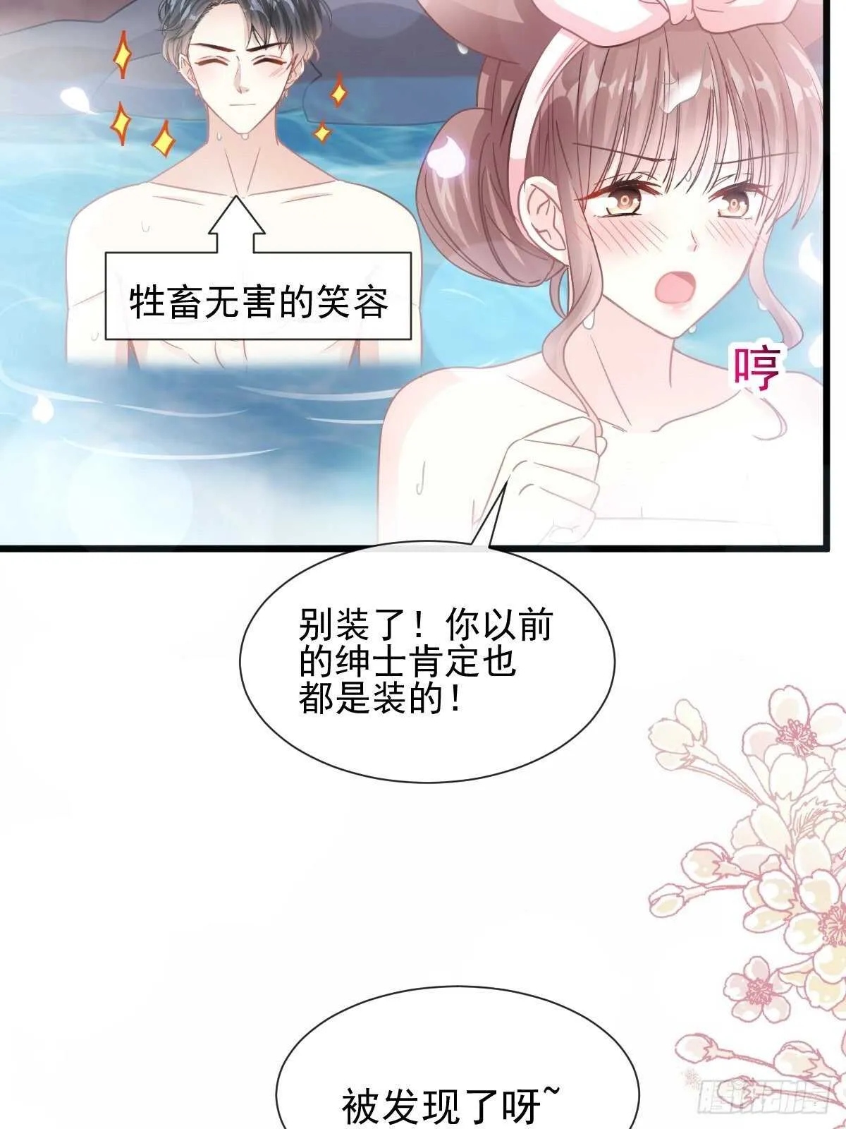 第91话 今晚还想推开的门 第29页