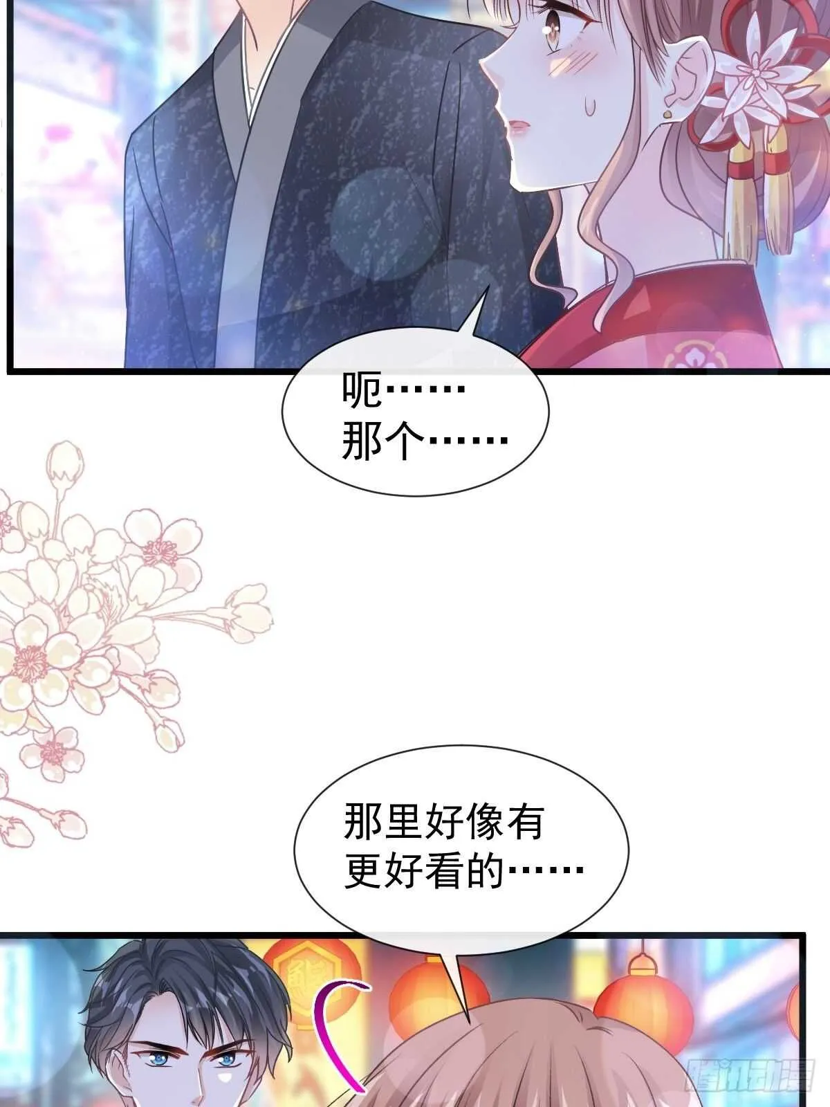 第91话 今晚还想推开的门 第40页