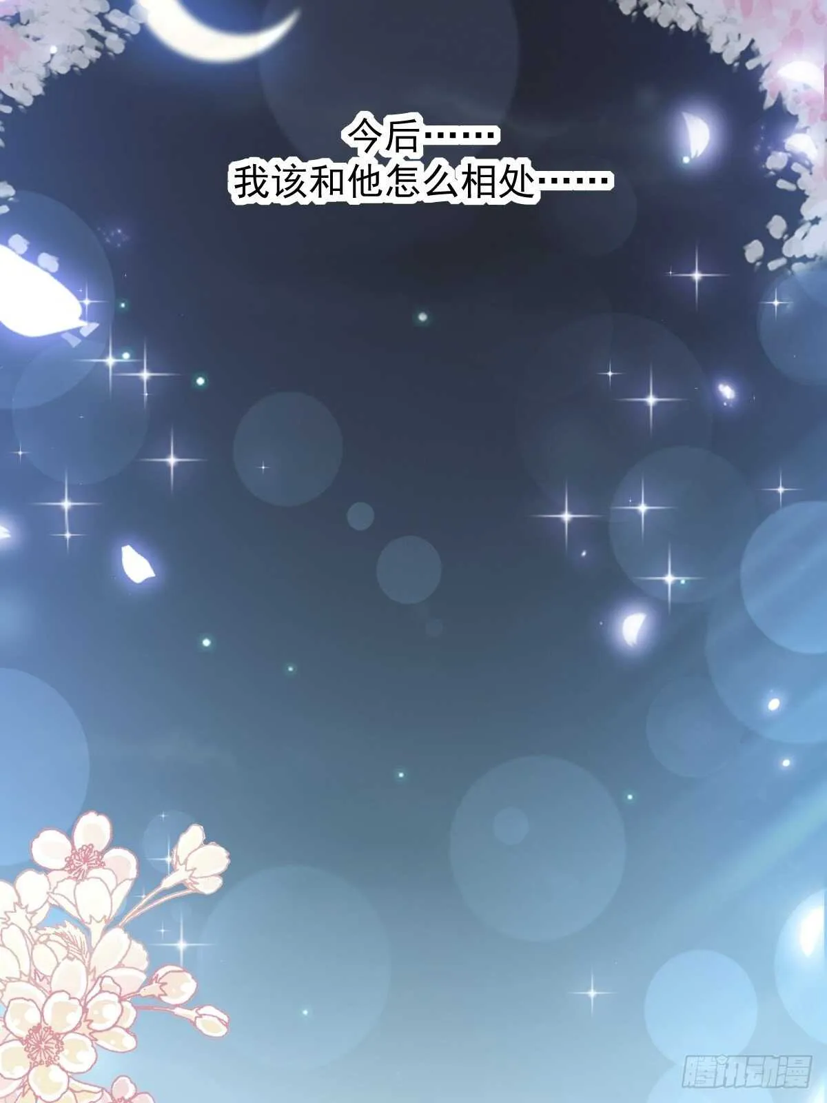 第91话 今晚还想推开的门 第46页