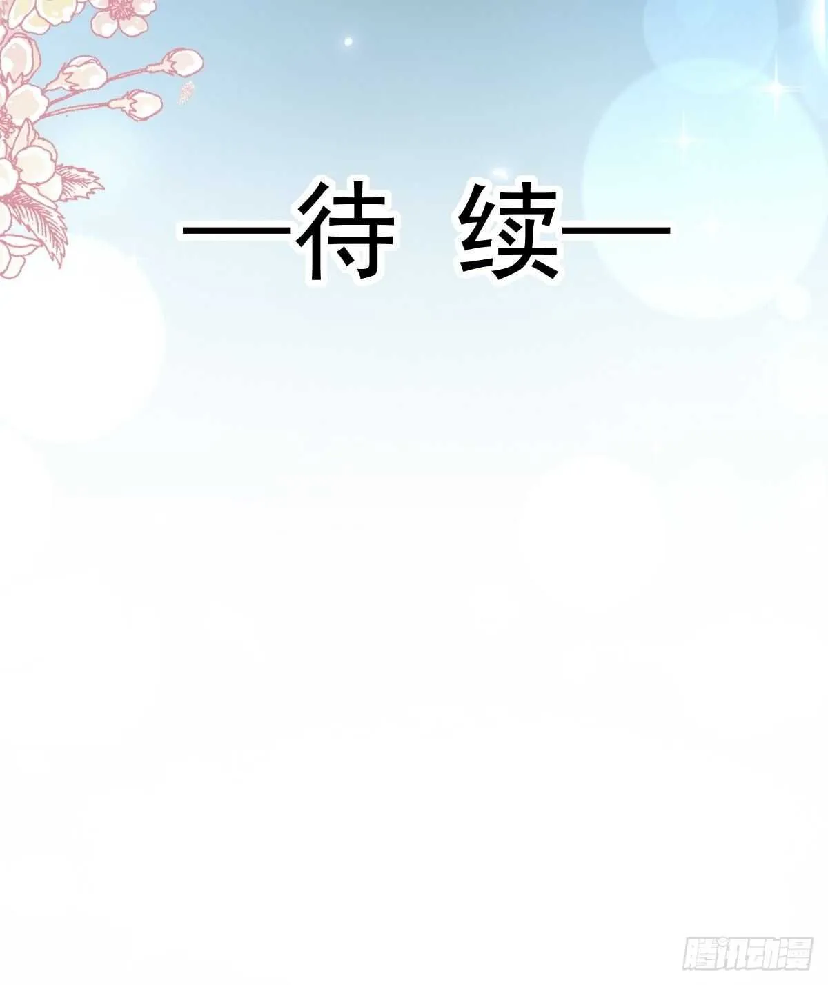 第91话 今晚还想推开的门 第47页