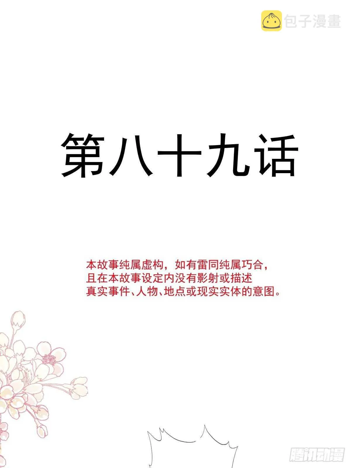 第90话 你和谁有经验？ 第4页
