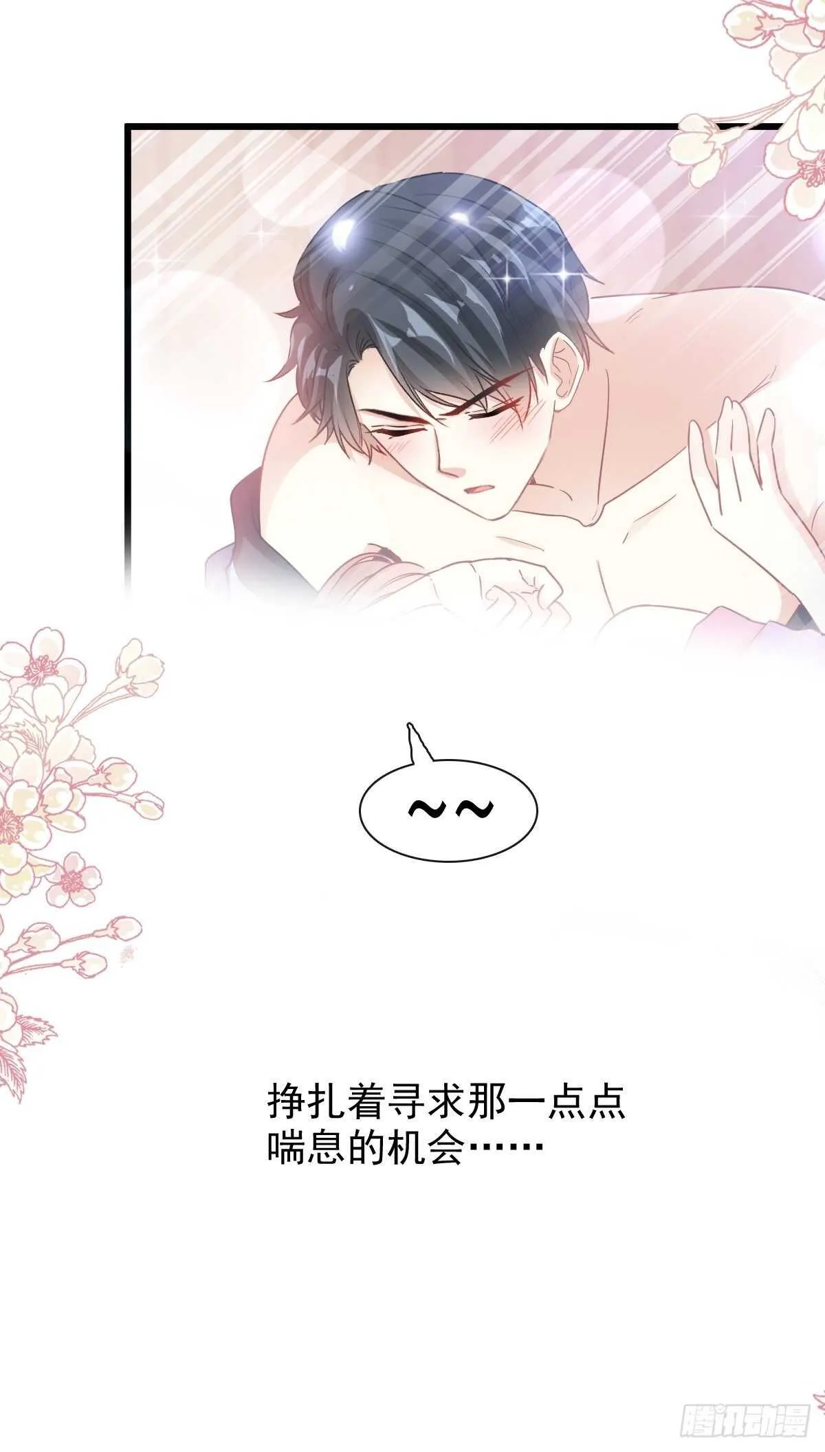 第90话 你和谁有经验？ 第12页