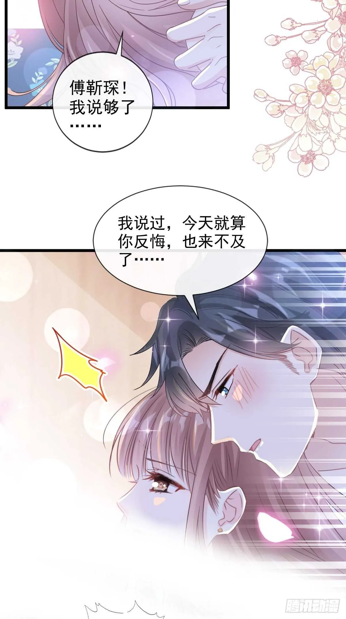 第90话 你和谁有经验？ 第16页