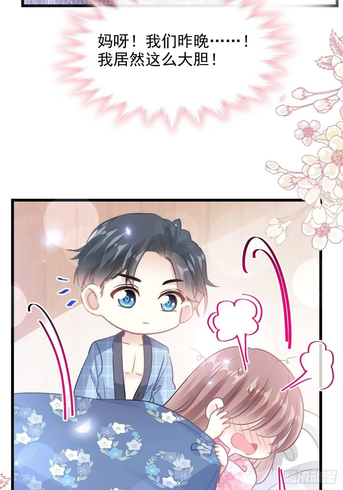 第90话 你和谁有经验？ 第27页