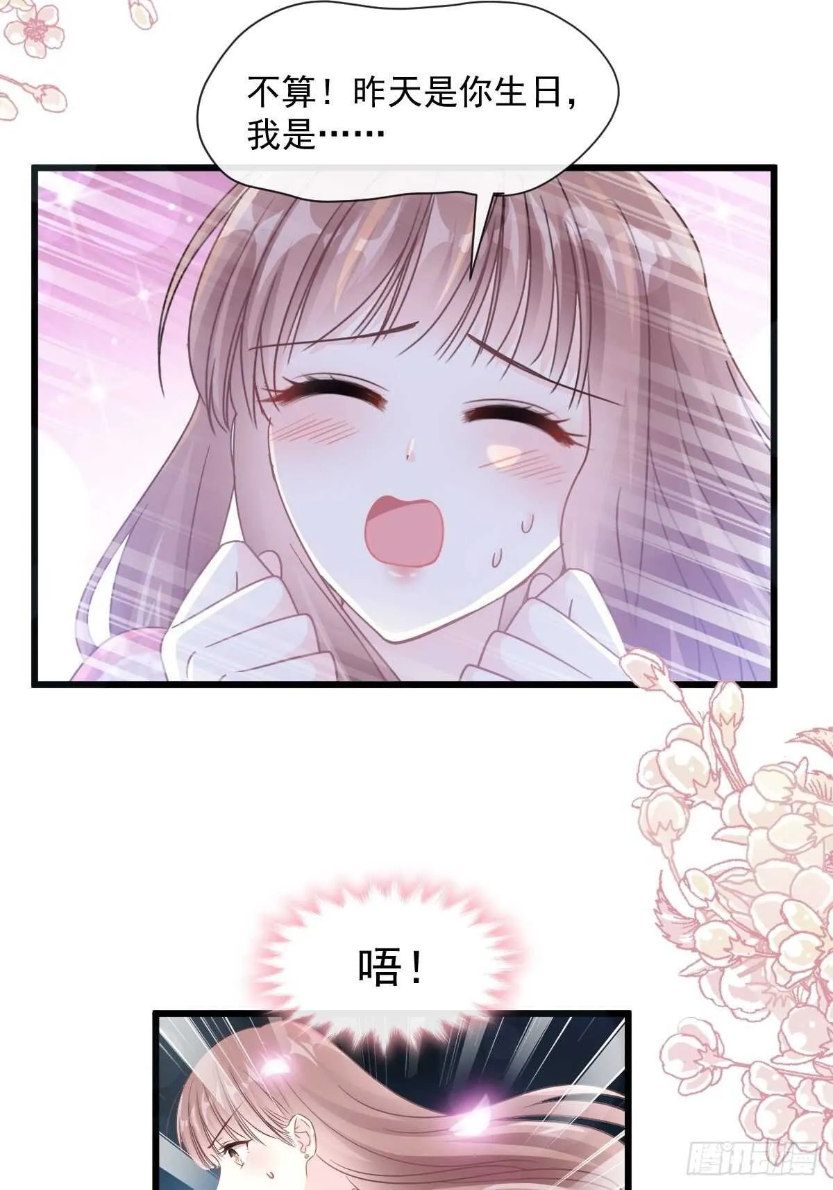 第90话 你和谁有经验？ 第30页