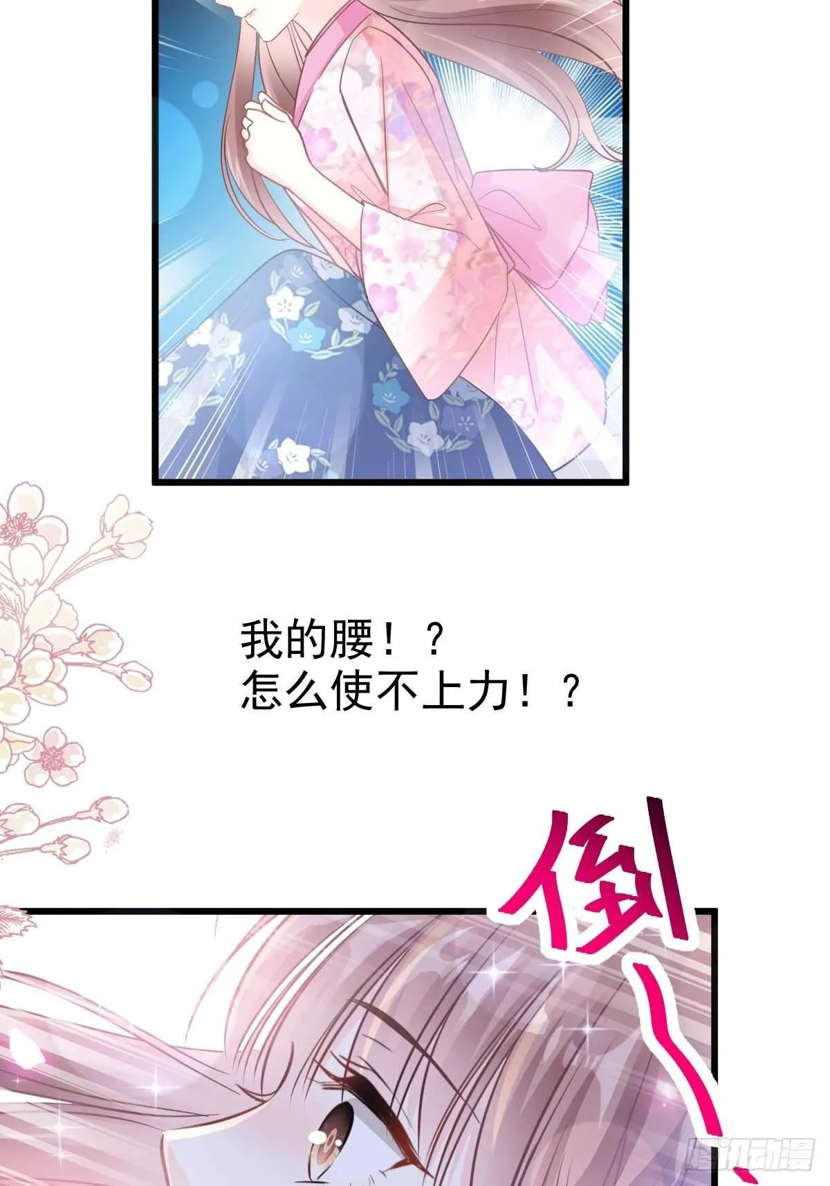 第90话 你和谁有经验？ 第31页