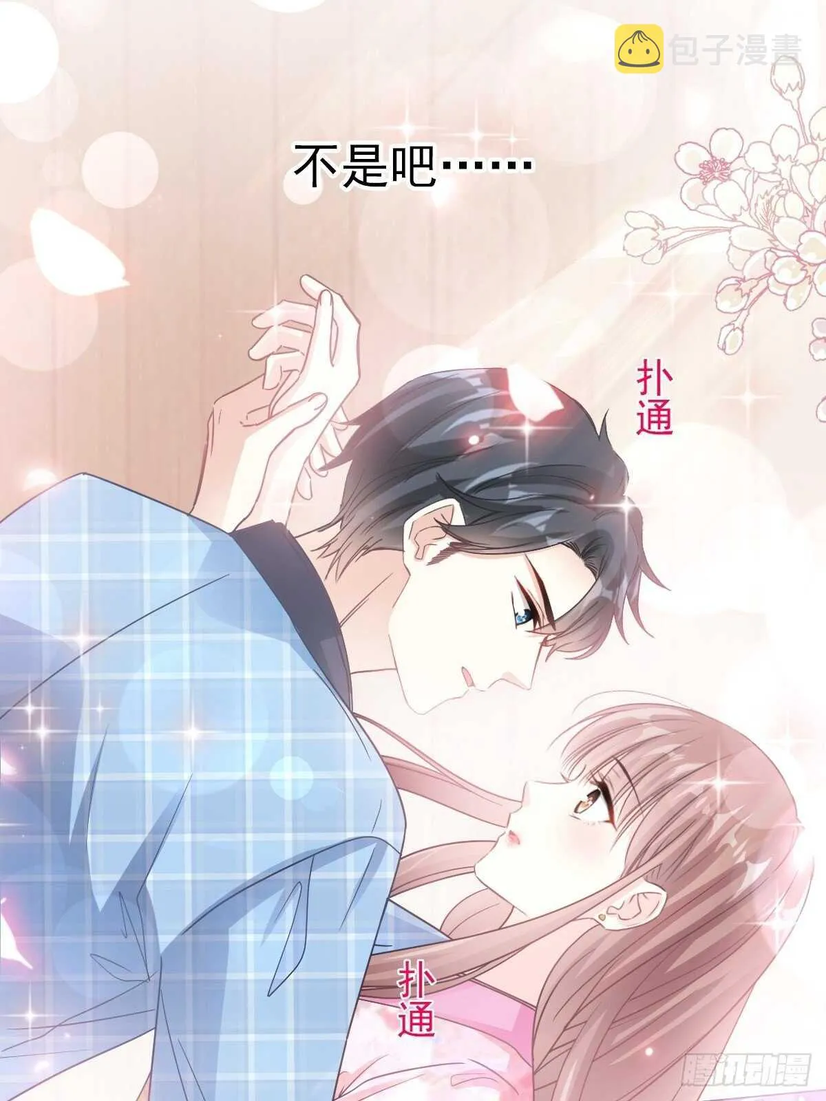 第90话 你和谁有经验？ 第33页