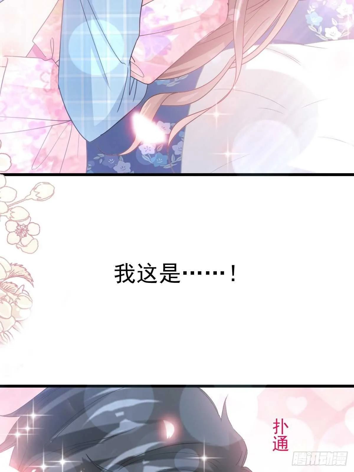 第90话 你和谁有经验？ 第34页