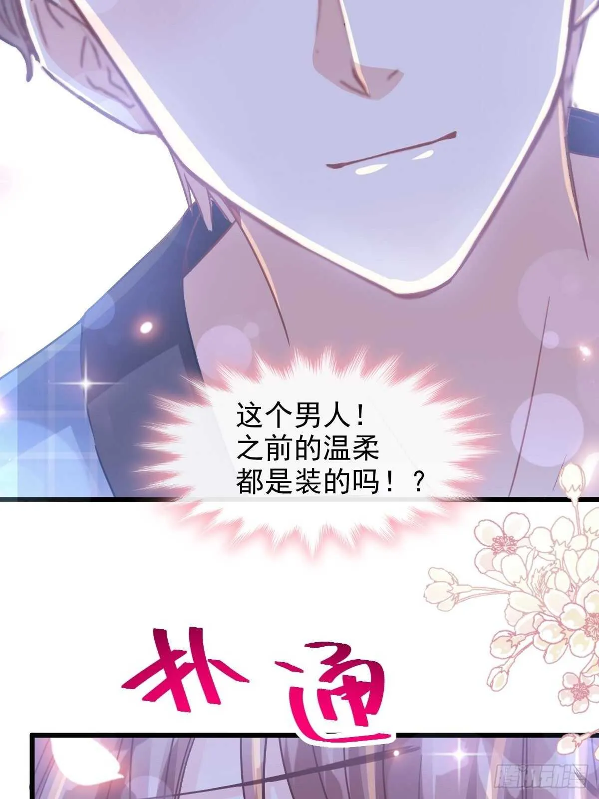 第90话 你和谁有经验？ 第38页