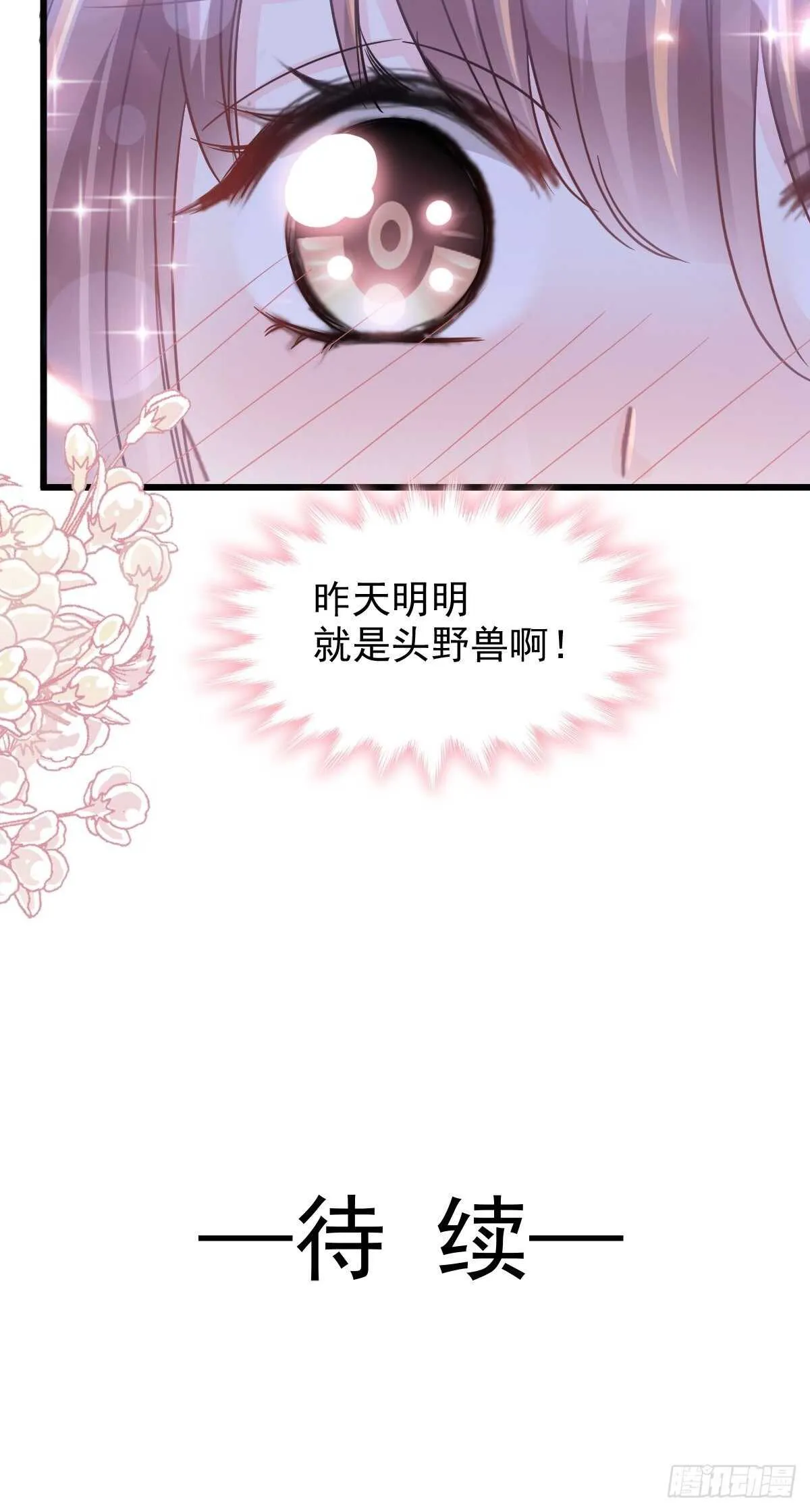 第90话 你和谁有经验？ 第39页