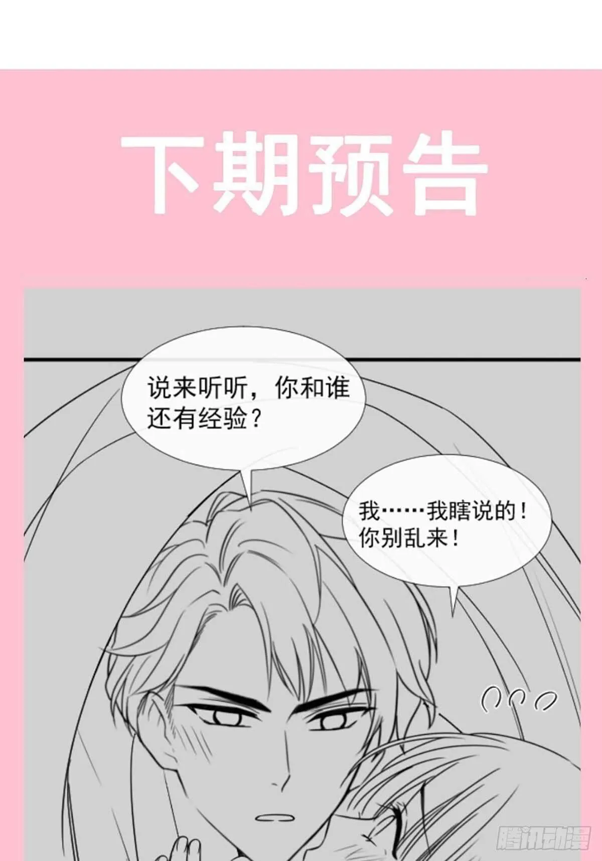第90话 你和谁有经验？ 第40页