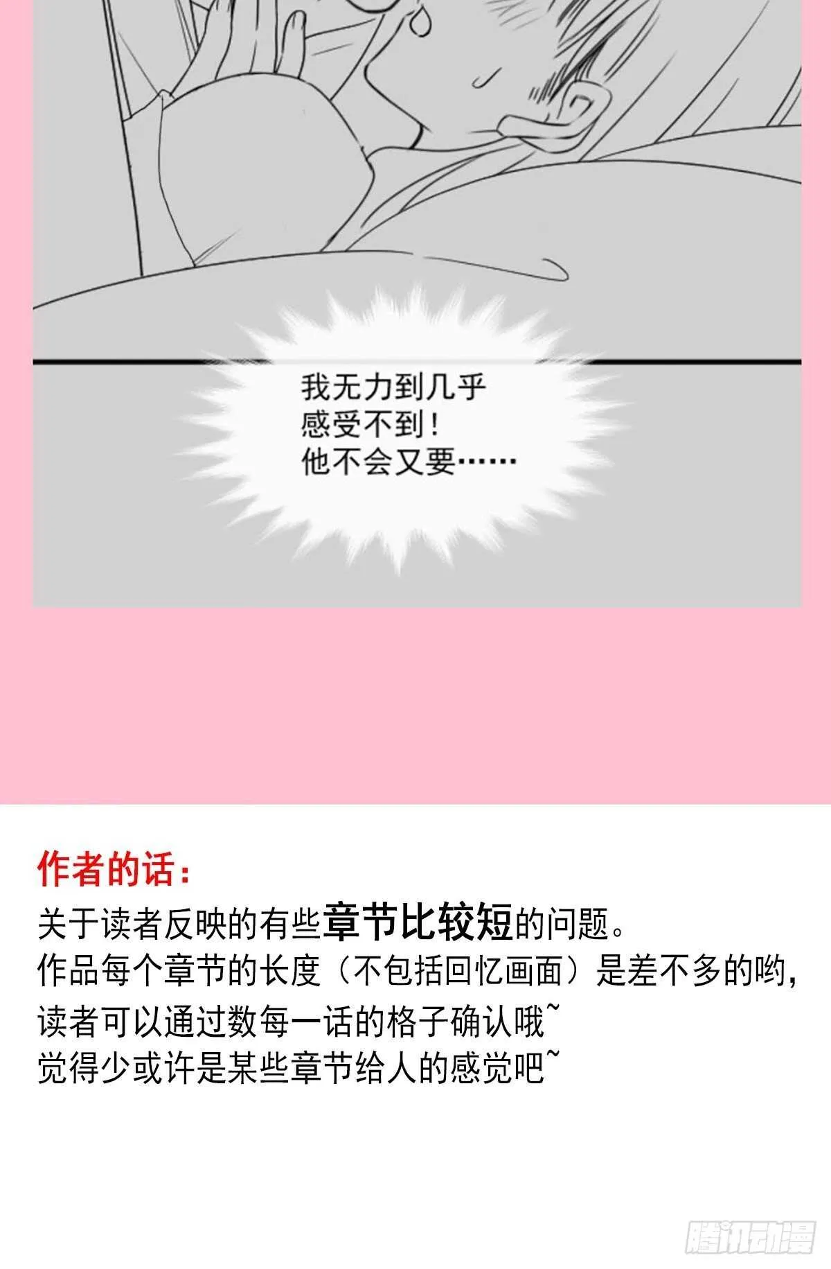 第90话 你和谁有经验？ 第41页