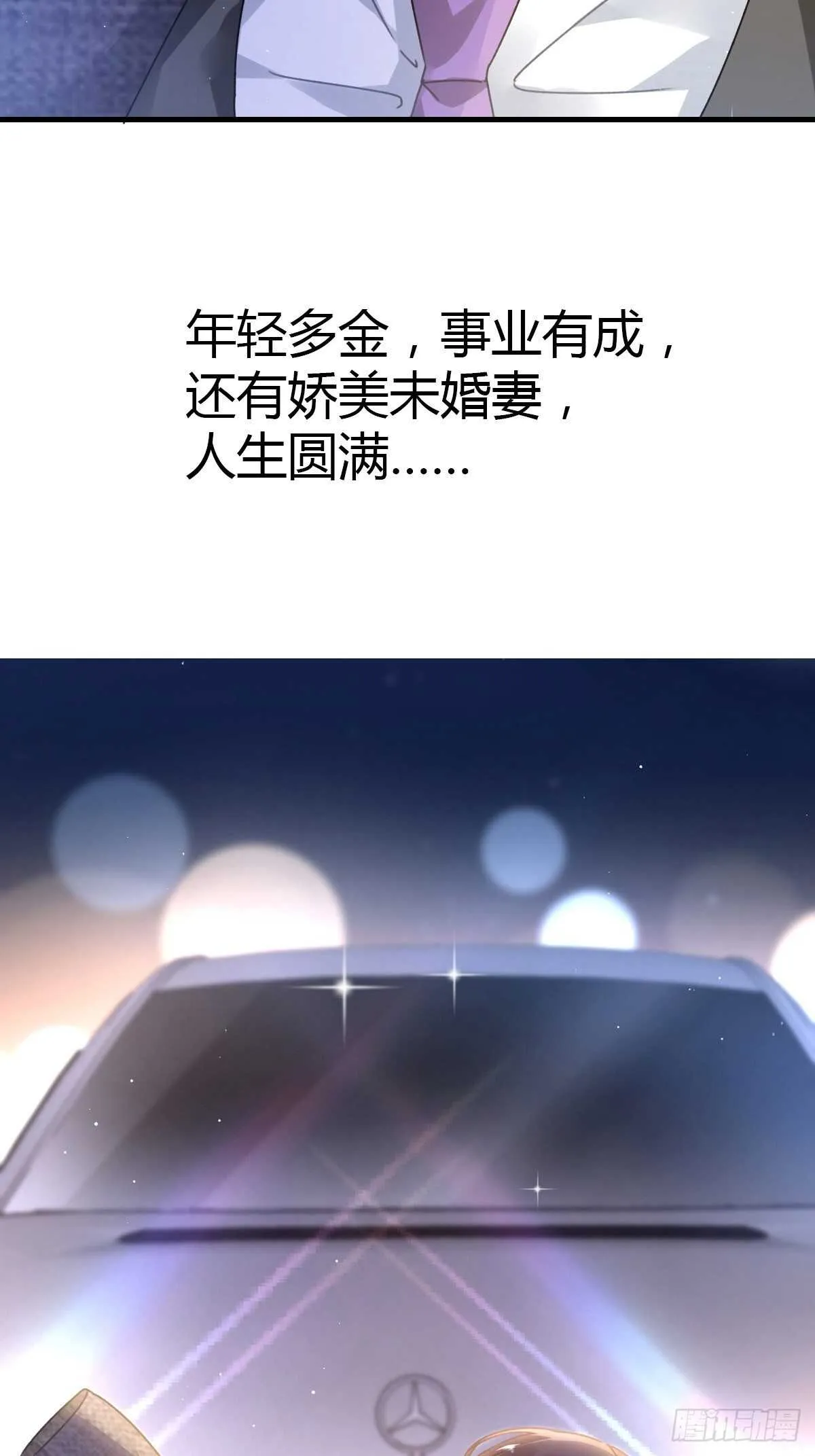 第90话 你和谁有经验？ 第44页