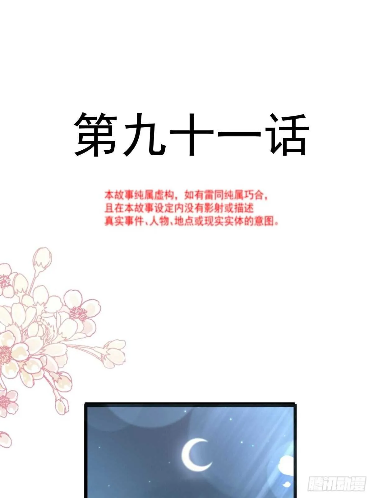 第92话 把我的女人交出来 第5页