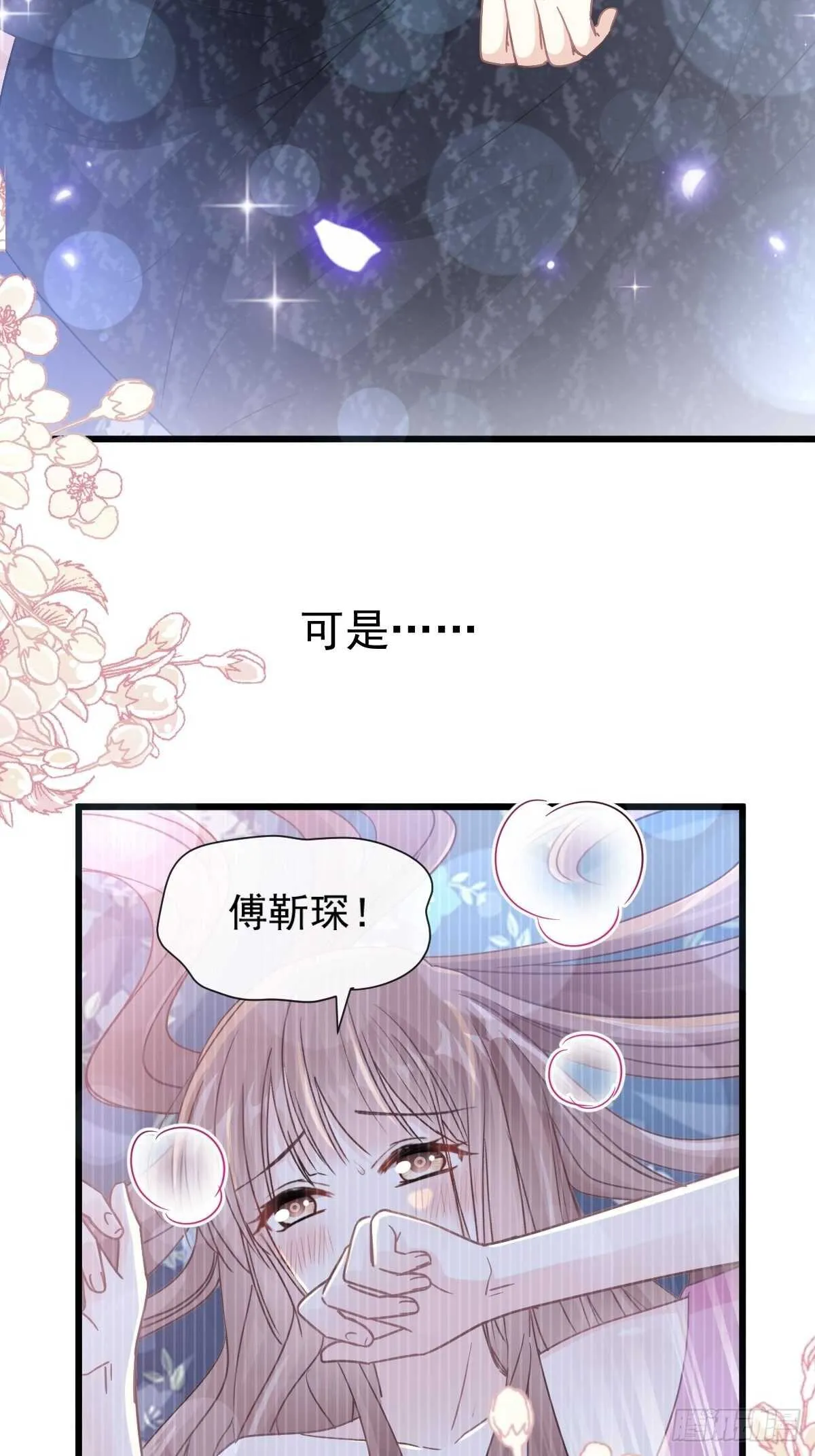 第92话 把我的女人交出来 第17页