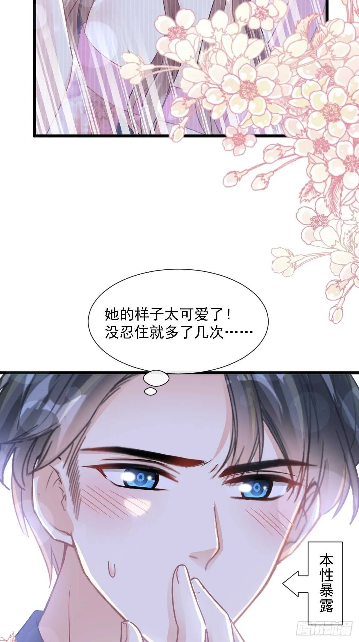 第92话 把我的女人交出来 第18页