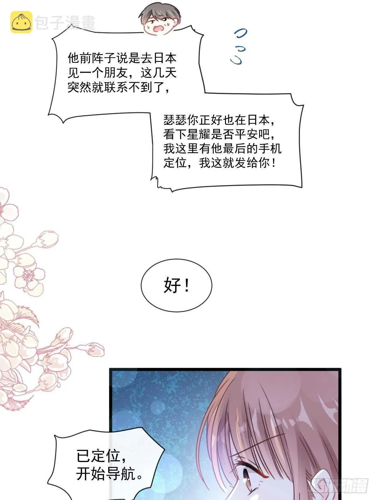 第92话 把我的女人交出来 第23页