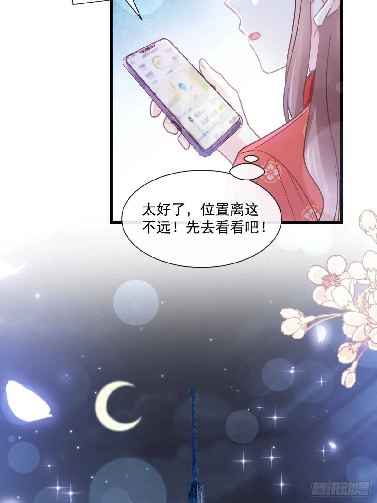第92话 把我的女人交出来 第24页