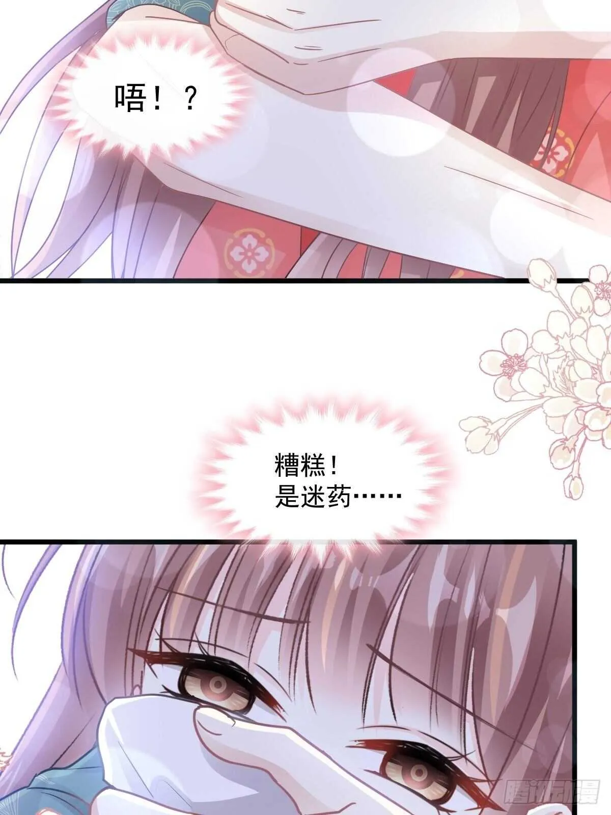 第92话 把我的女人交出来 第29页