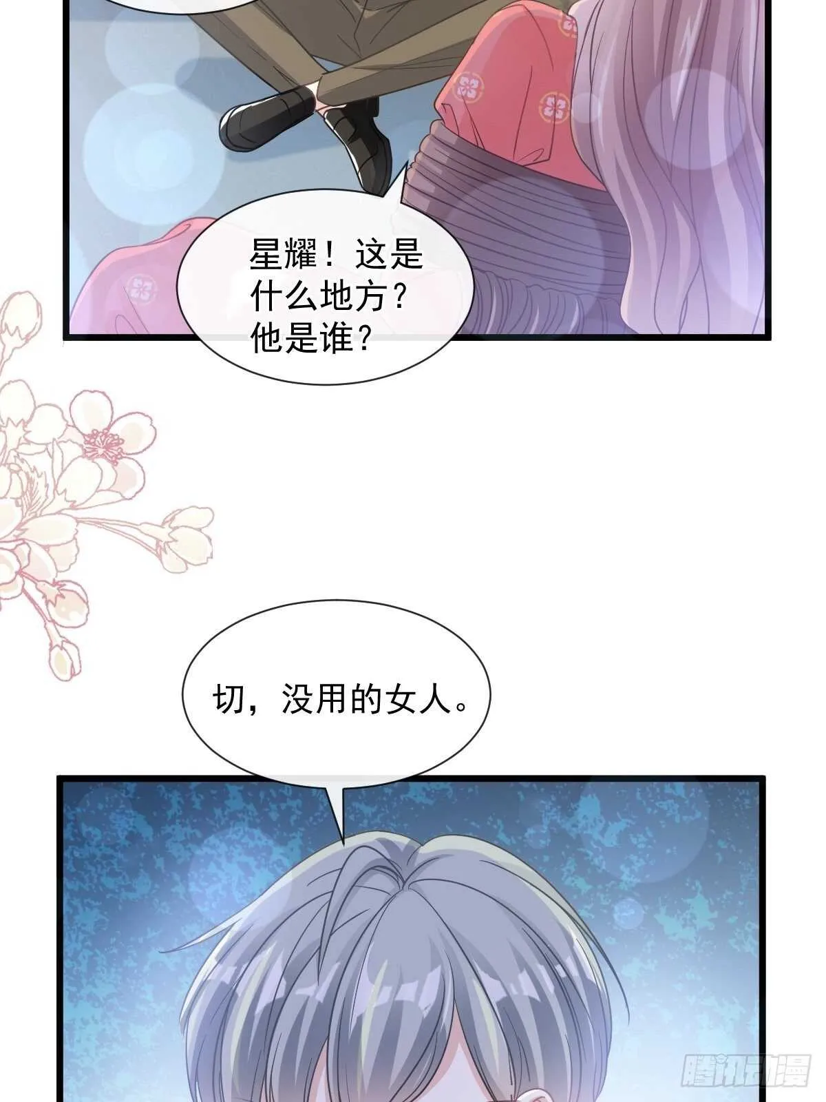 第92话 把我的女人交出来 第34页