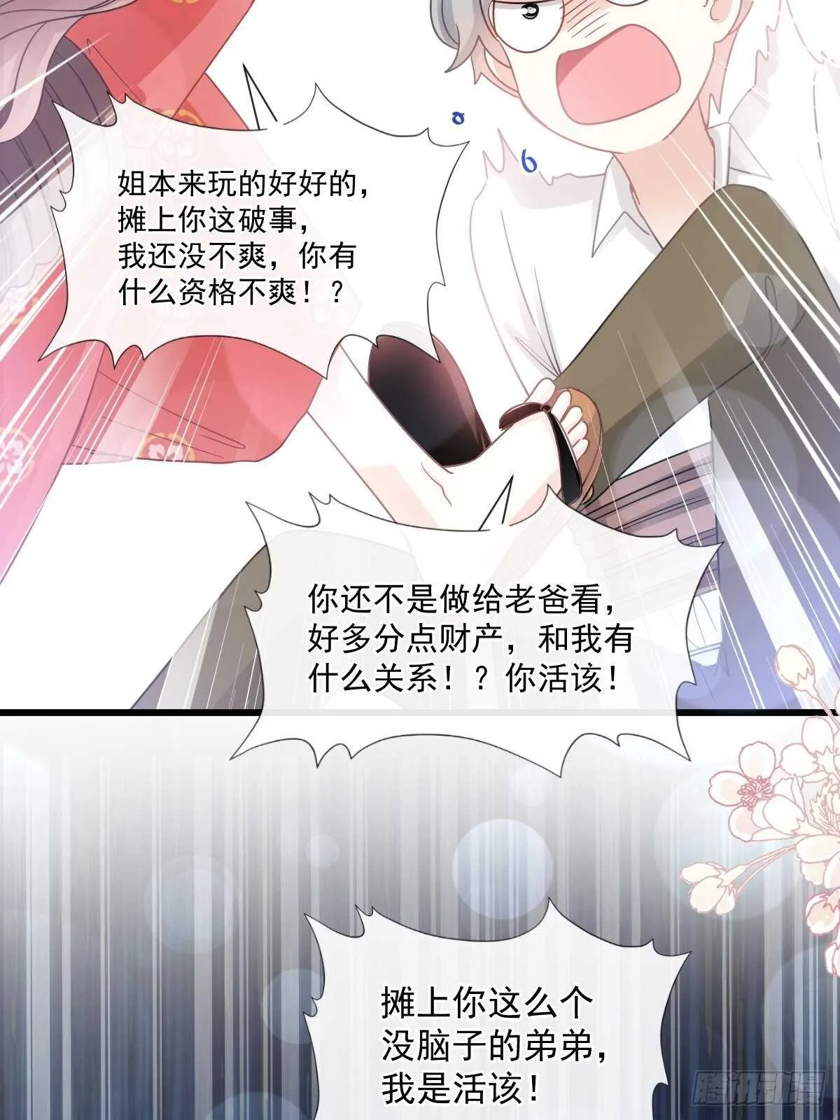 第92话 把我的女人交出来 第37页