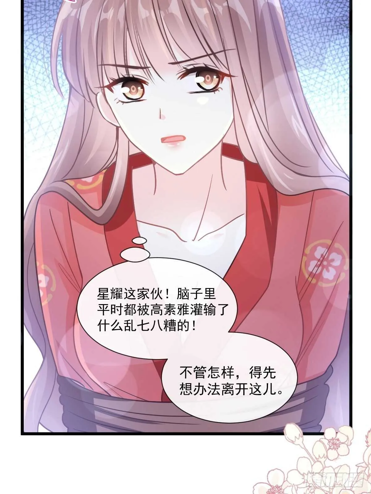 第92话 把我的女人交出来 第39页