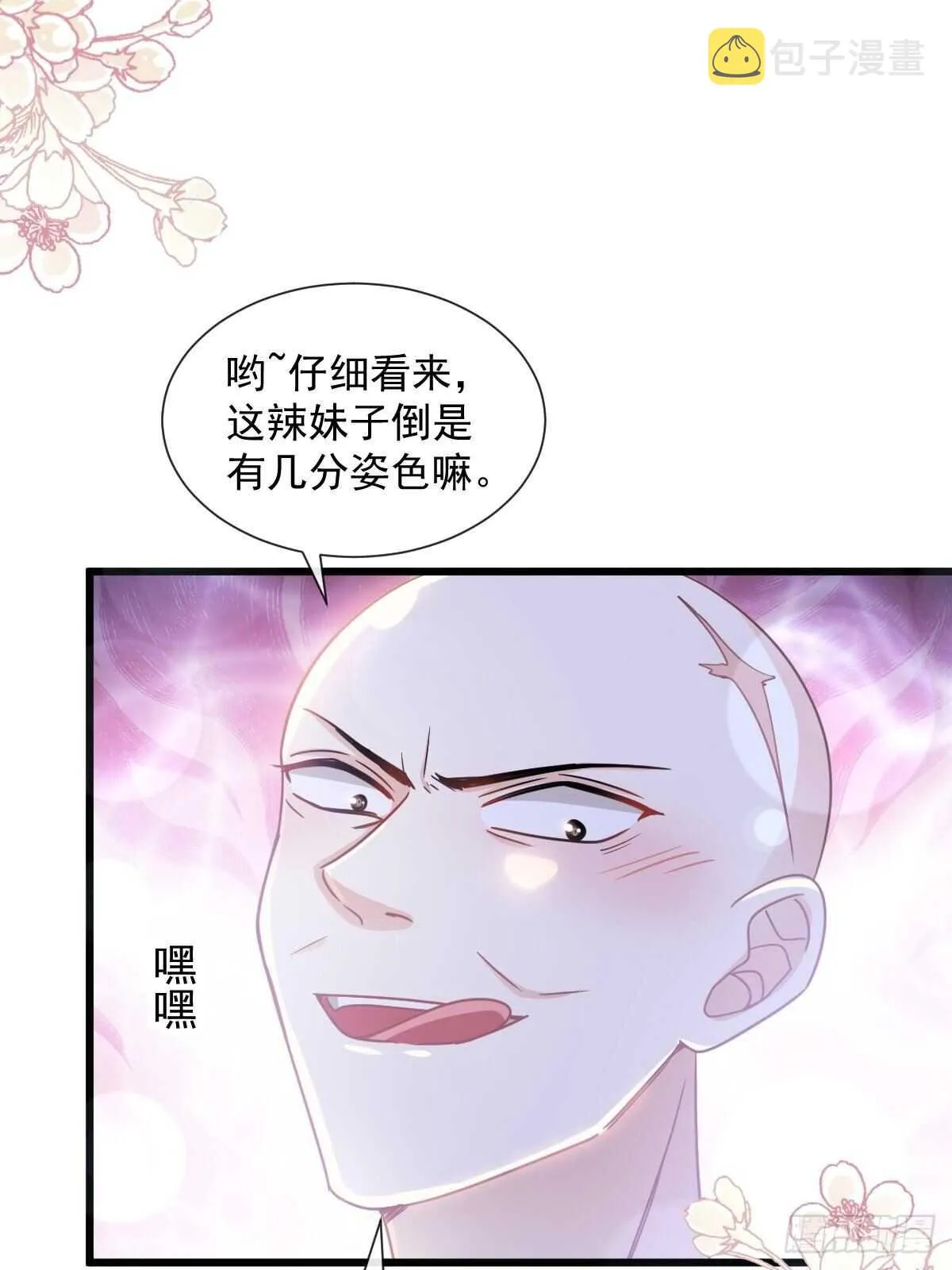 第92话 把我的女人交出来 第41页