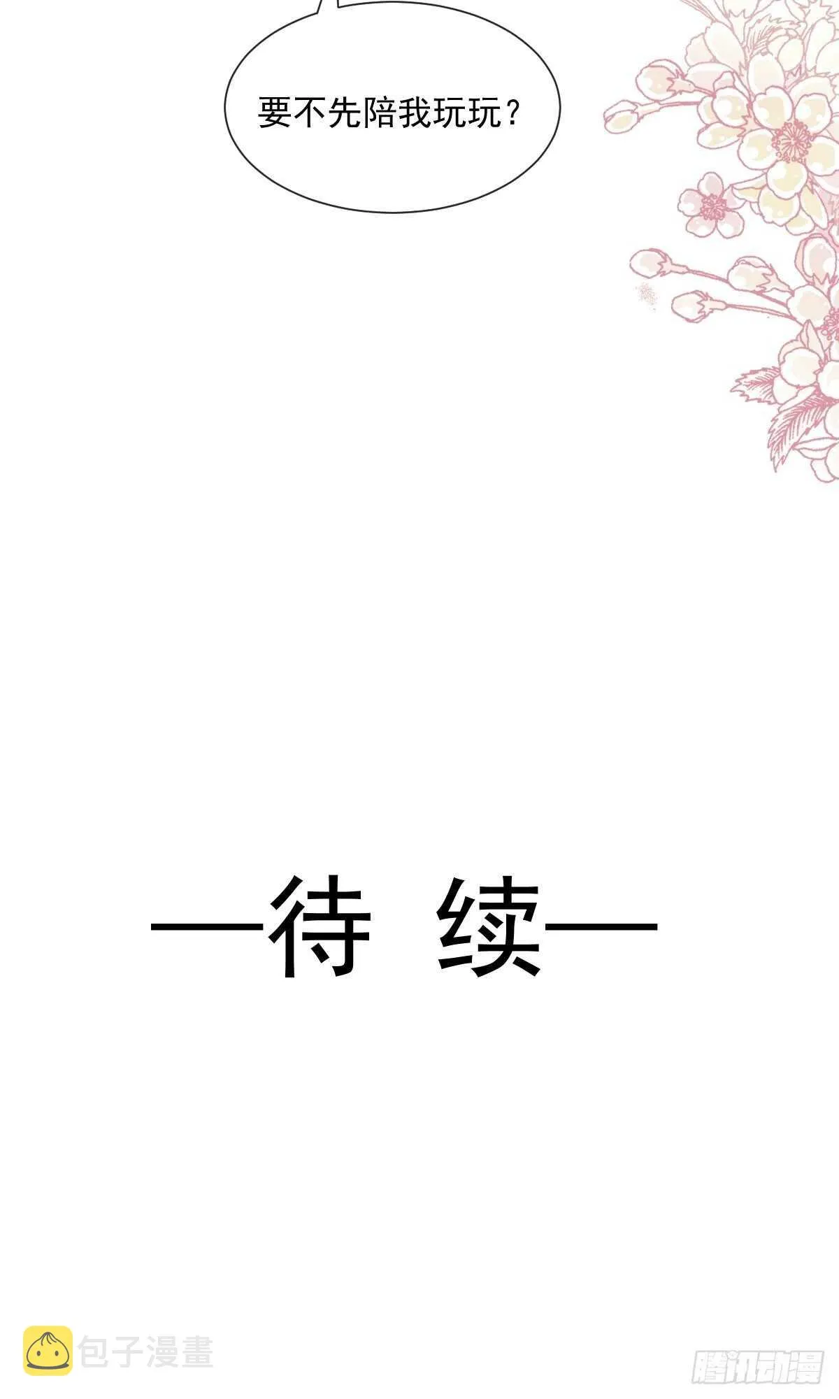 第92话 把我的女人交出来 第42页