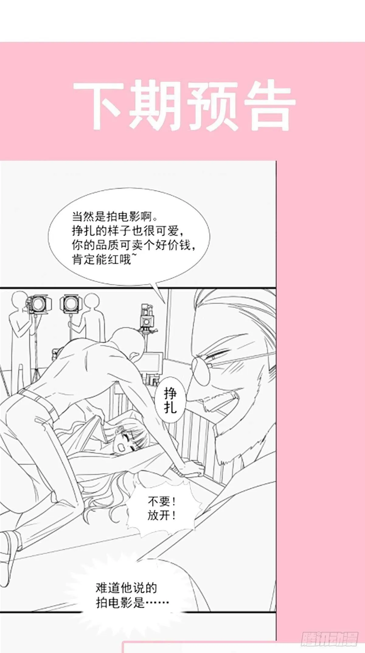 第92话 把我的女人交出来 第43页