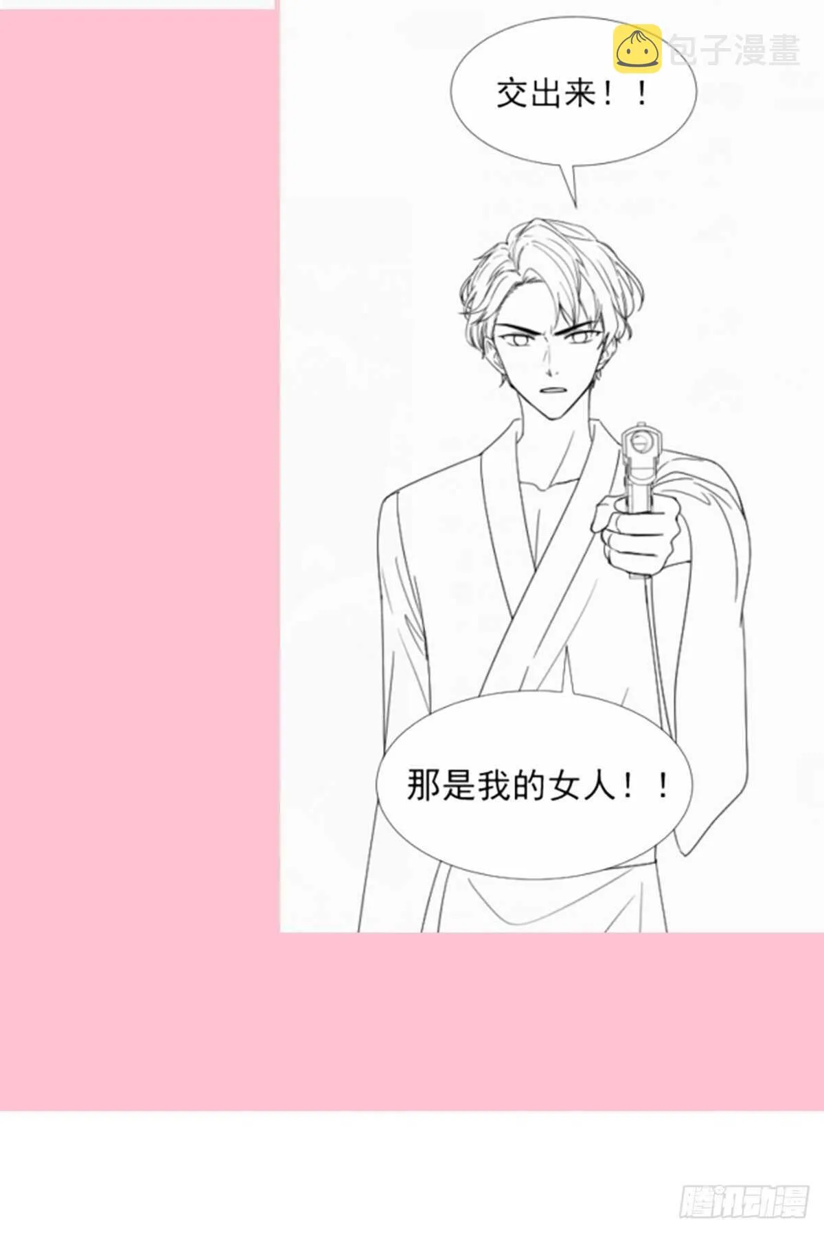 第92话 把我的女人交出来 第44页
