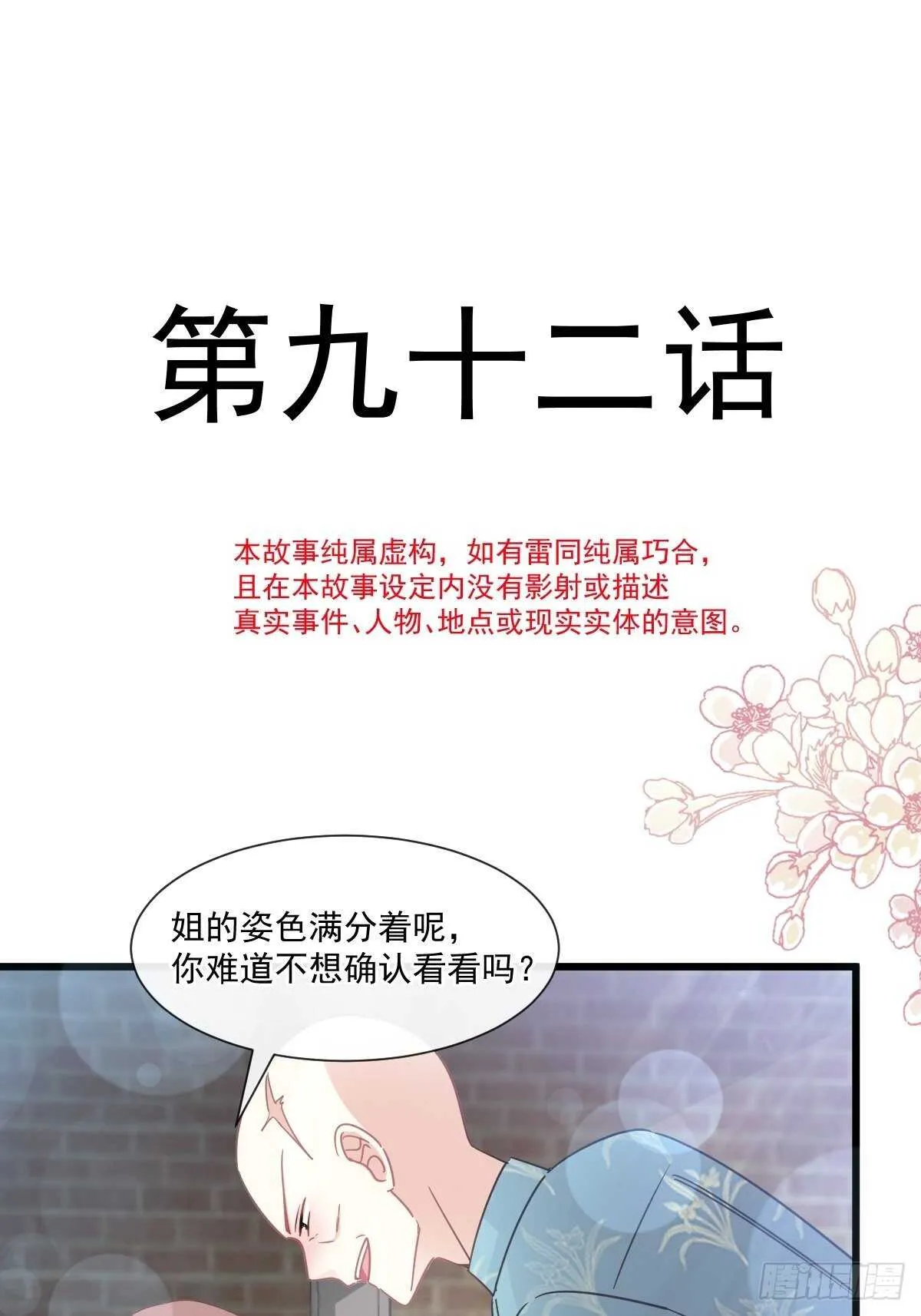 第93话 我来当男演员 第5页