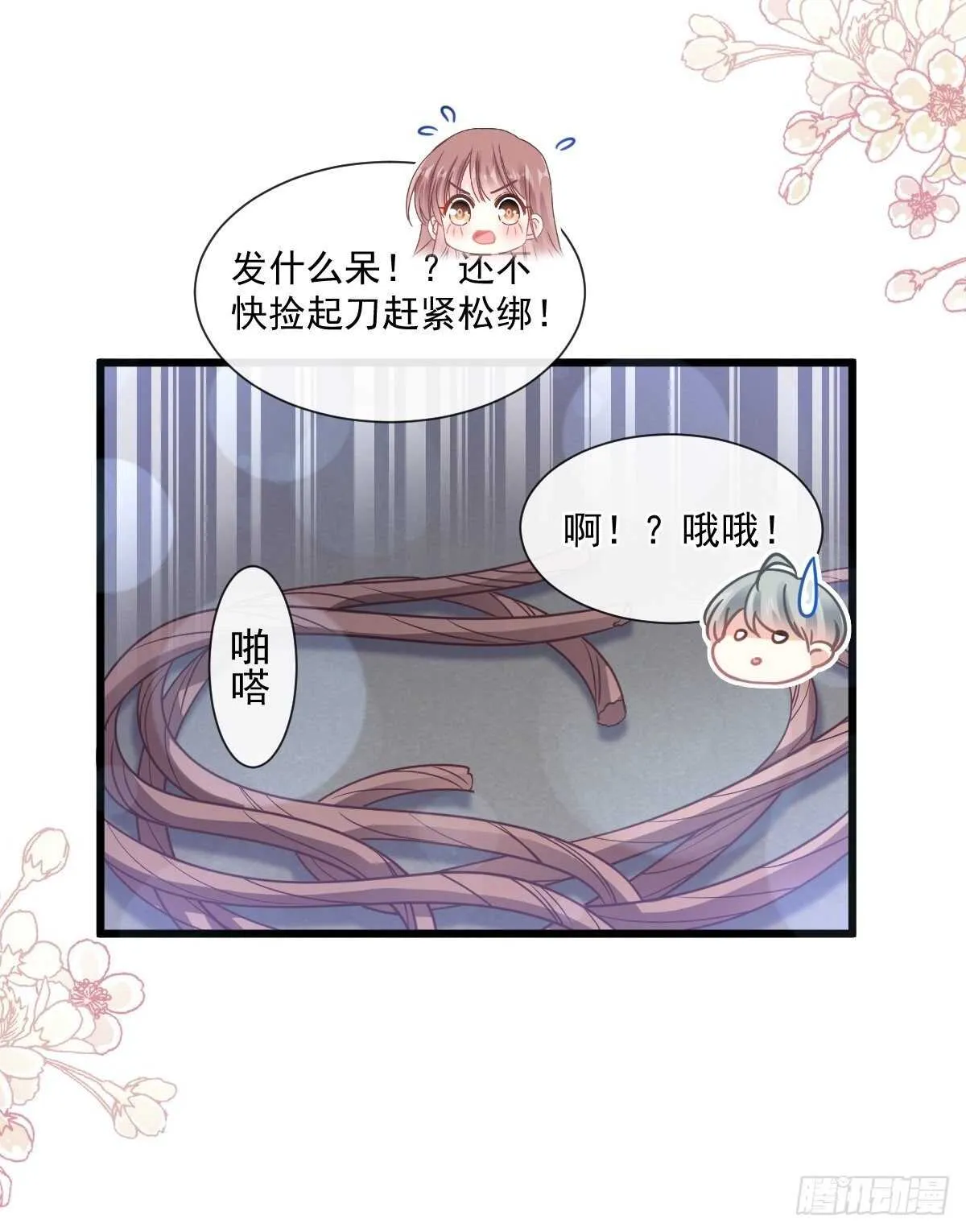 第93话 我来当男演员 第10页
