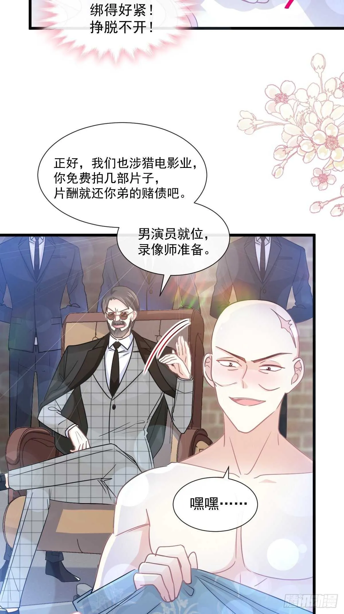 第93话 我来当男演员 第23页
