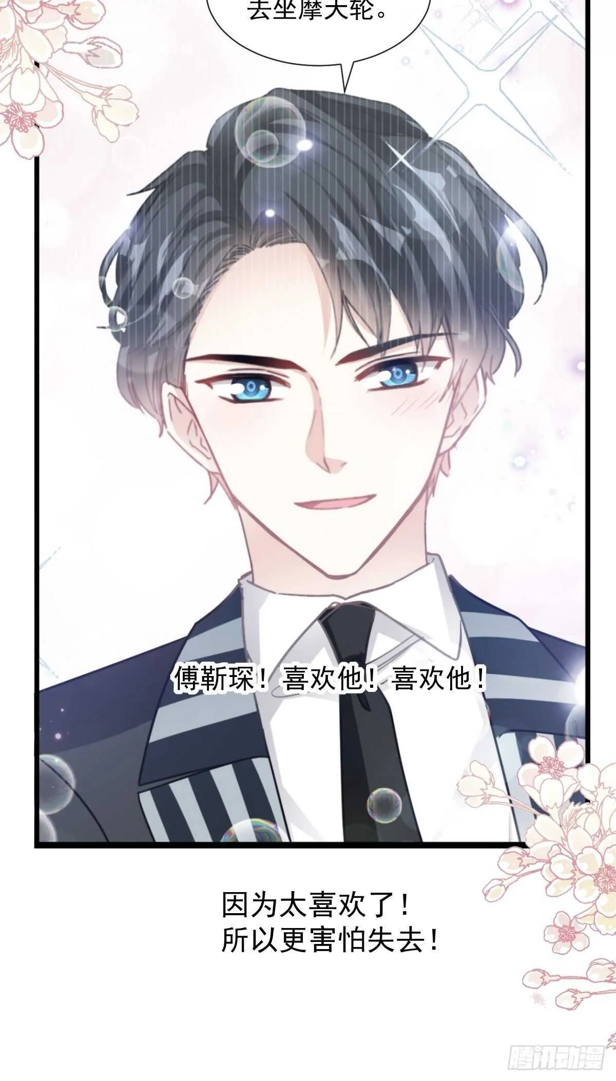 第93话 我来当男演员 第31页