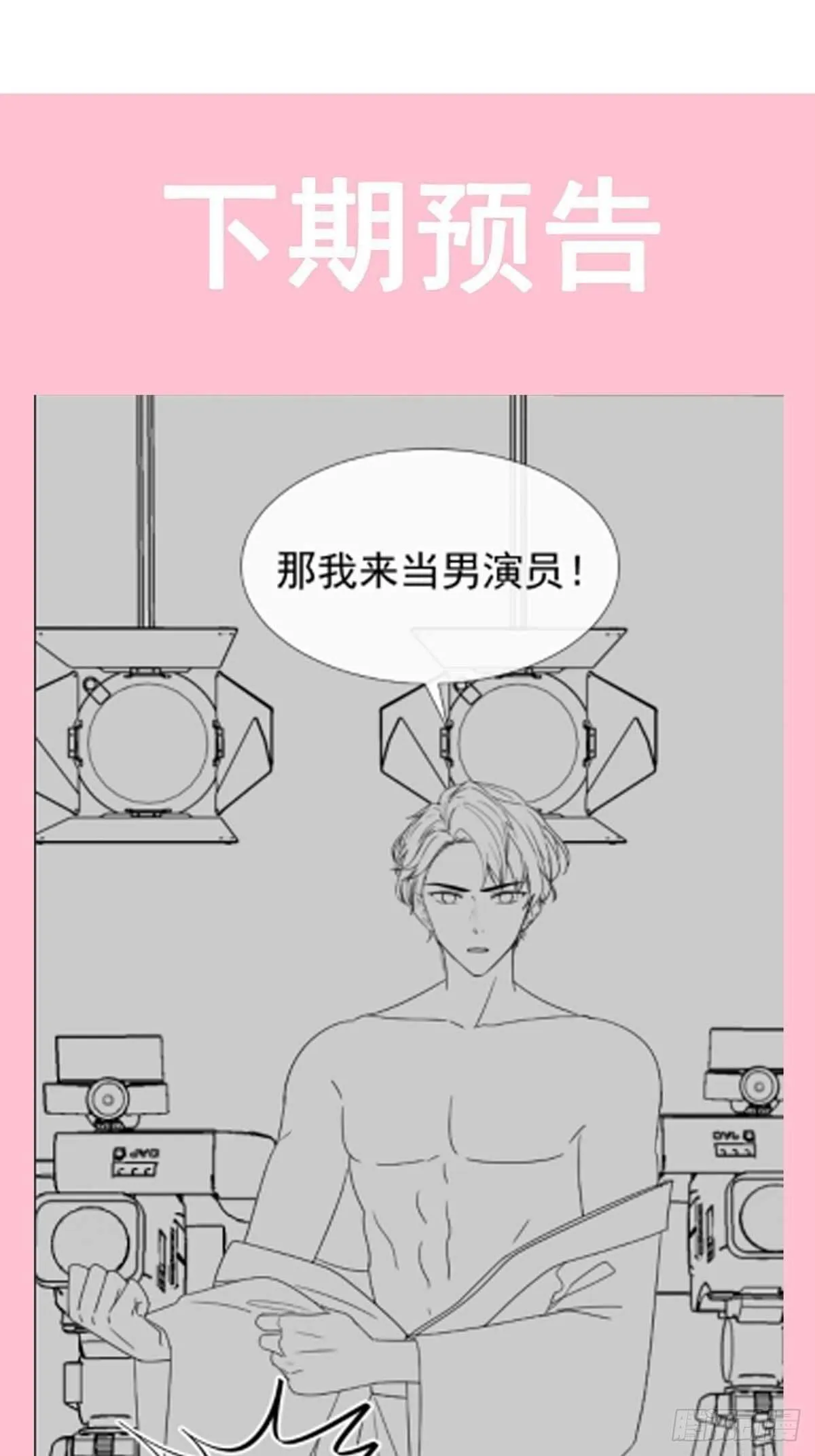第93话 我来当男演员 第40页