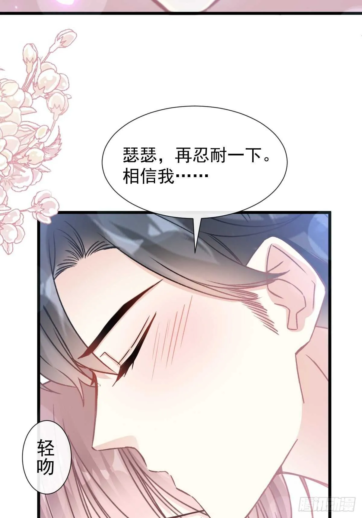 第94话 爱上一个人的心情 第3页