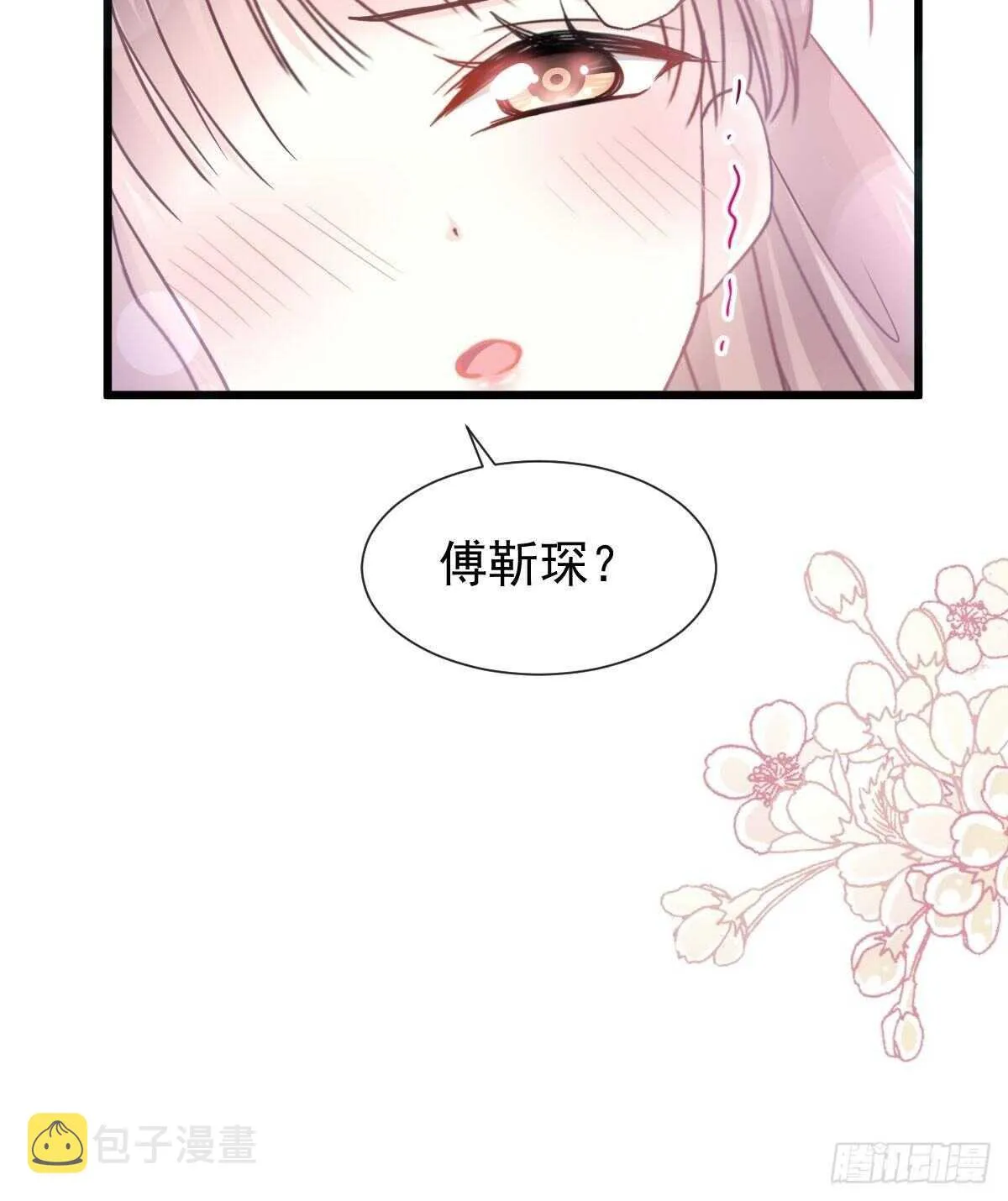 第94话 爱上一个人的心情 第4页