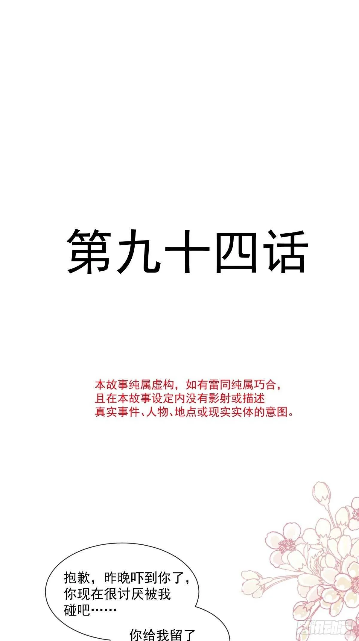 第94话 爱上一个人的心情 第5页