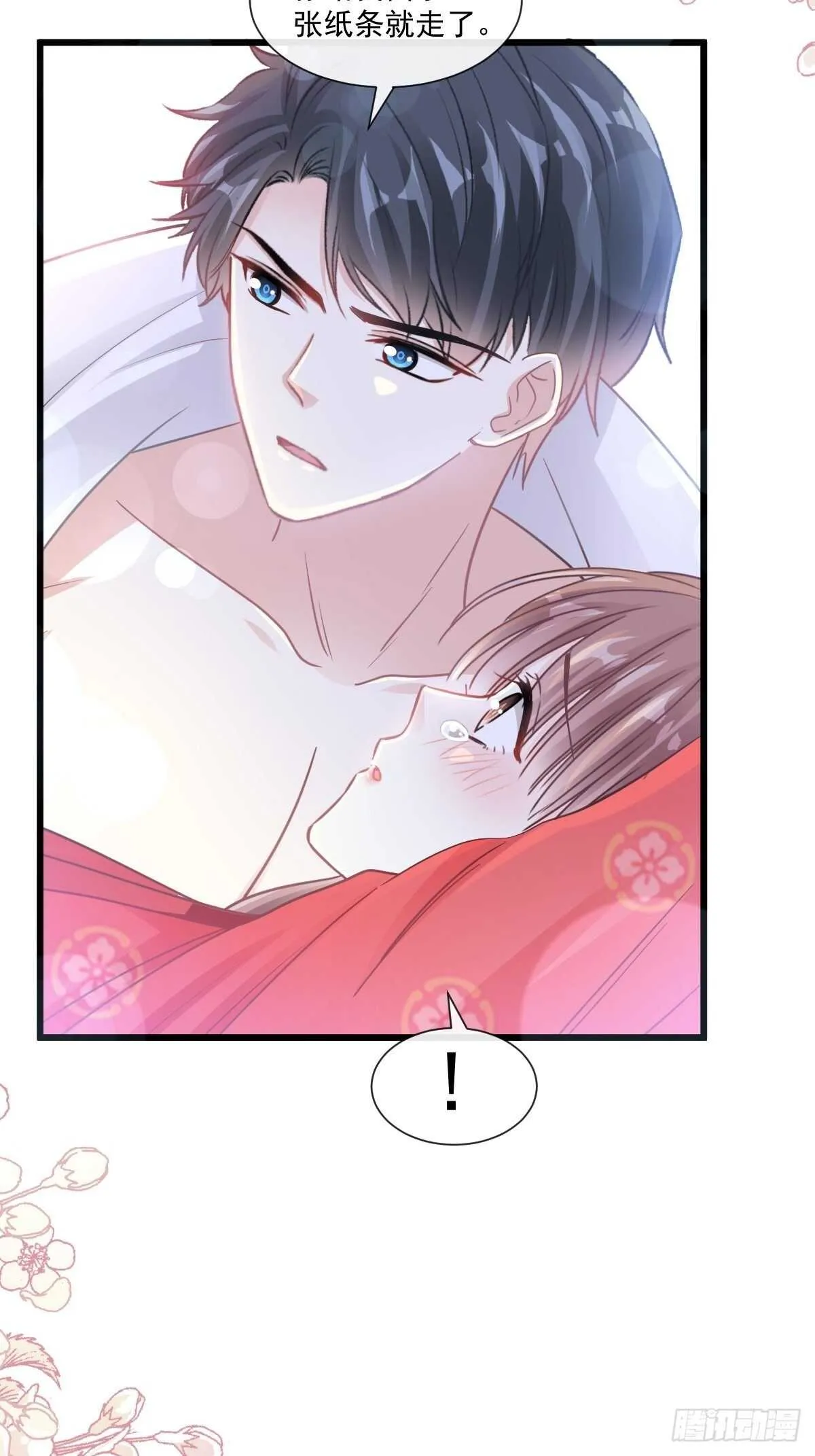 第94话 爱上一个人的心情 第6页