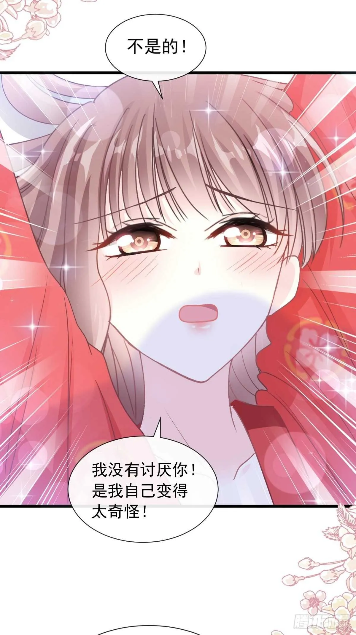 第94话 爱上一个人的心情 第7页