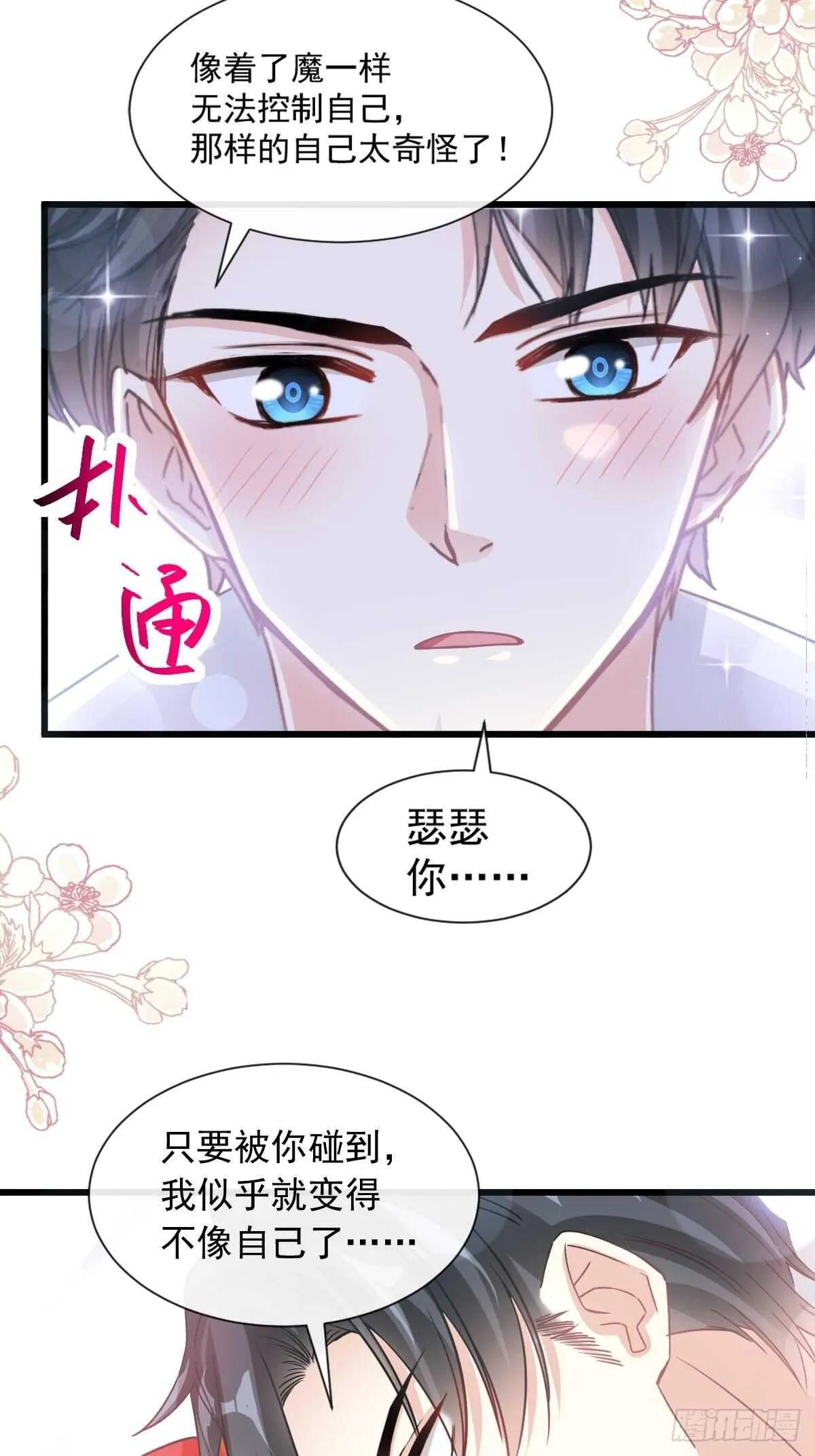 第94话 爱上一个人的心情 第8页