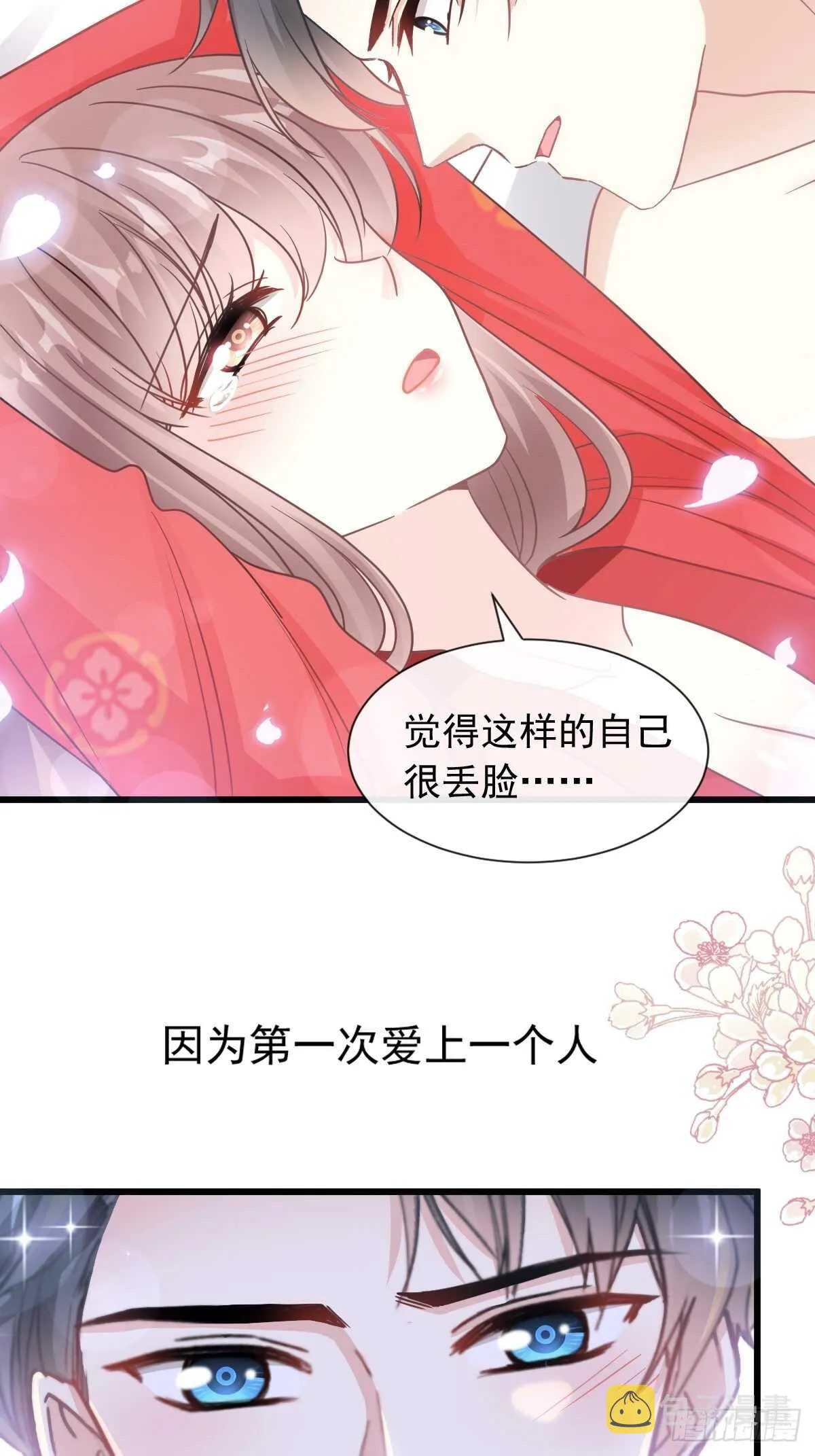 第94话 爱上一个人的心情 第9页
