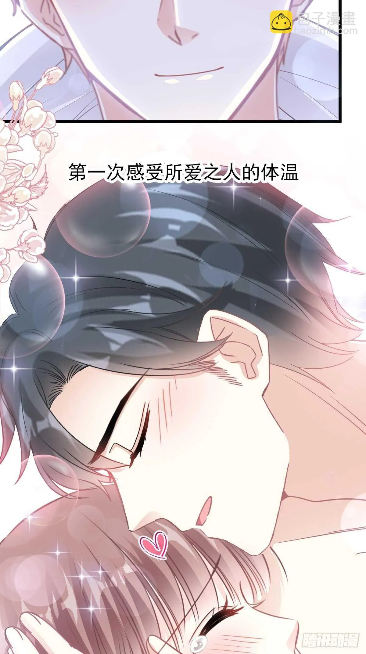 第94话 爱上一个人的心情 第10页