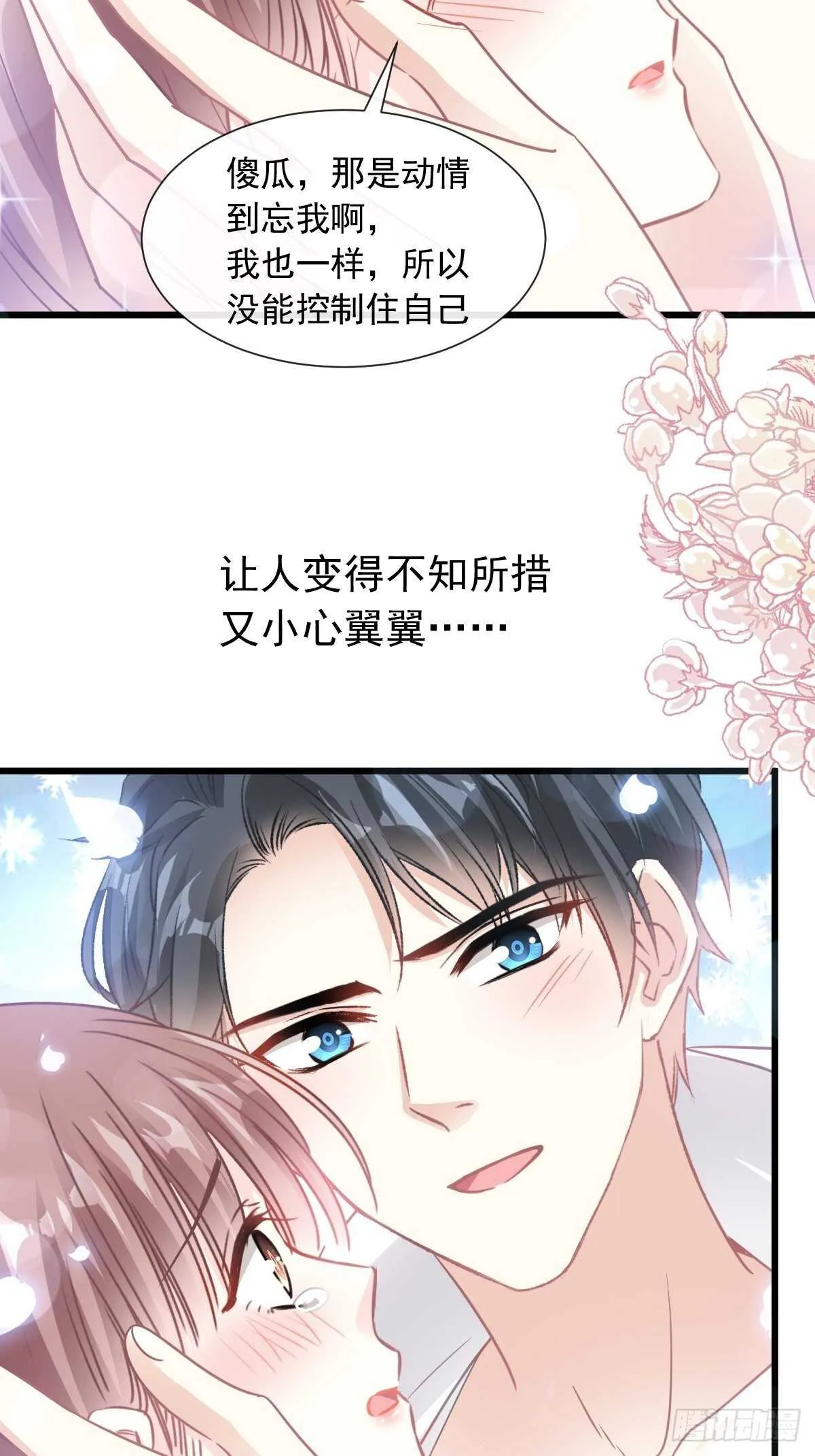 第94话 爱上一个人的心情 第11页
