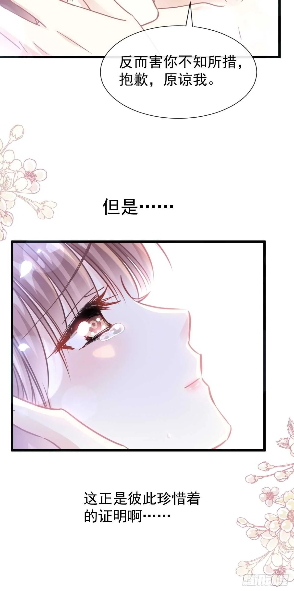 第94话 爱上一个人的心情 第12页