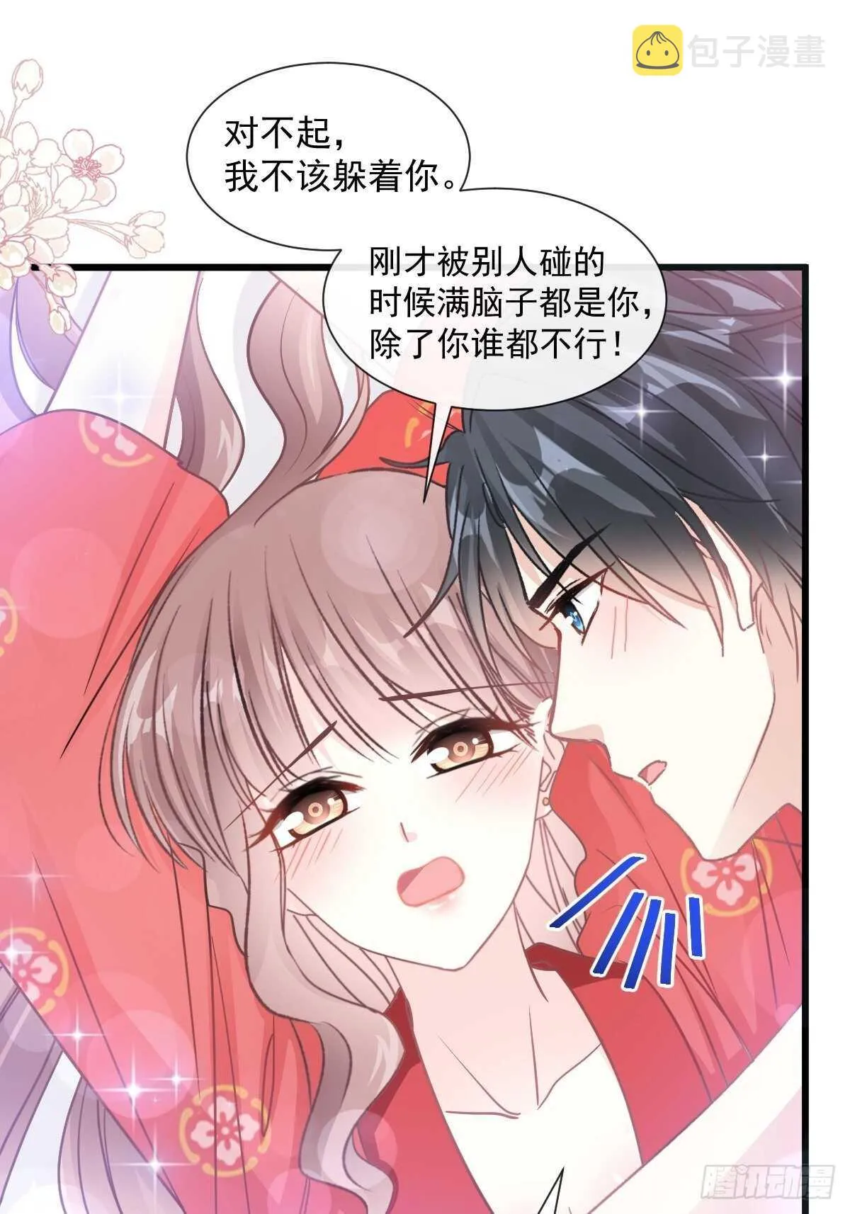 第94话 爱上一个人的心情 第13页