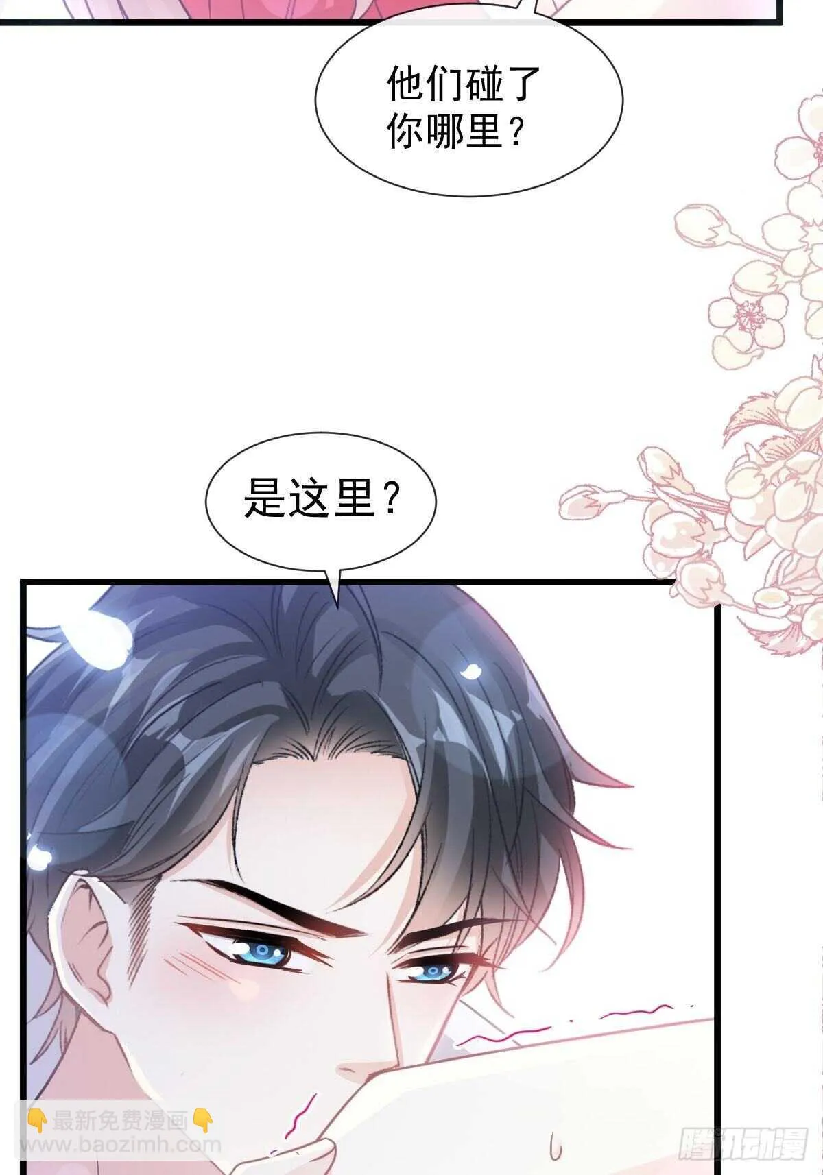 第94话 爱上一个人的心情 第14页