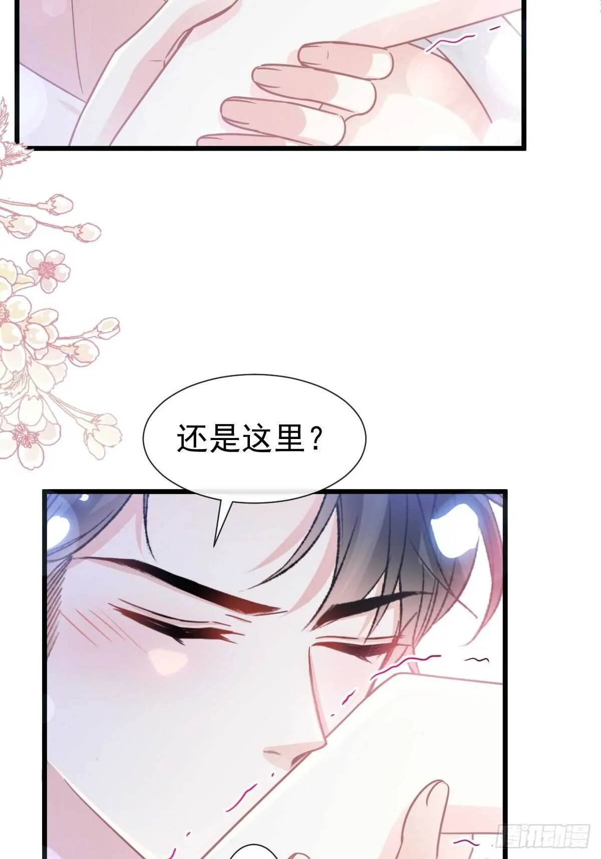 第94话 爱上一个人的心情 第15页
