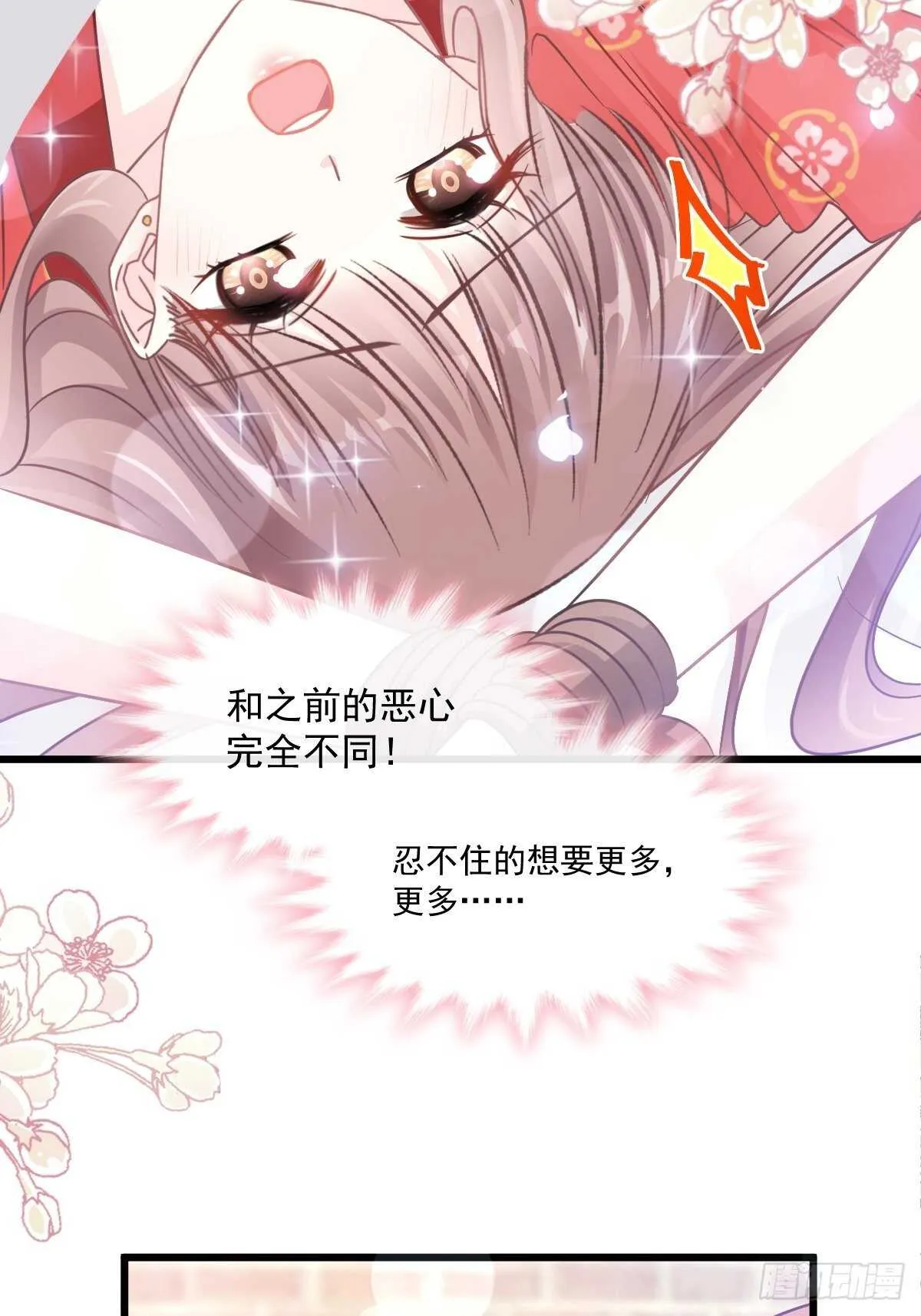 第94话 爱上一个人的心情 第17页