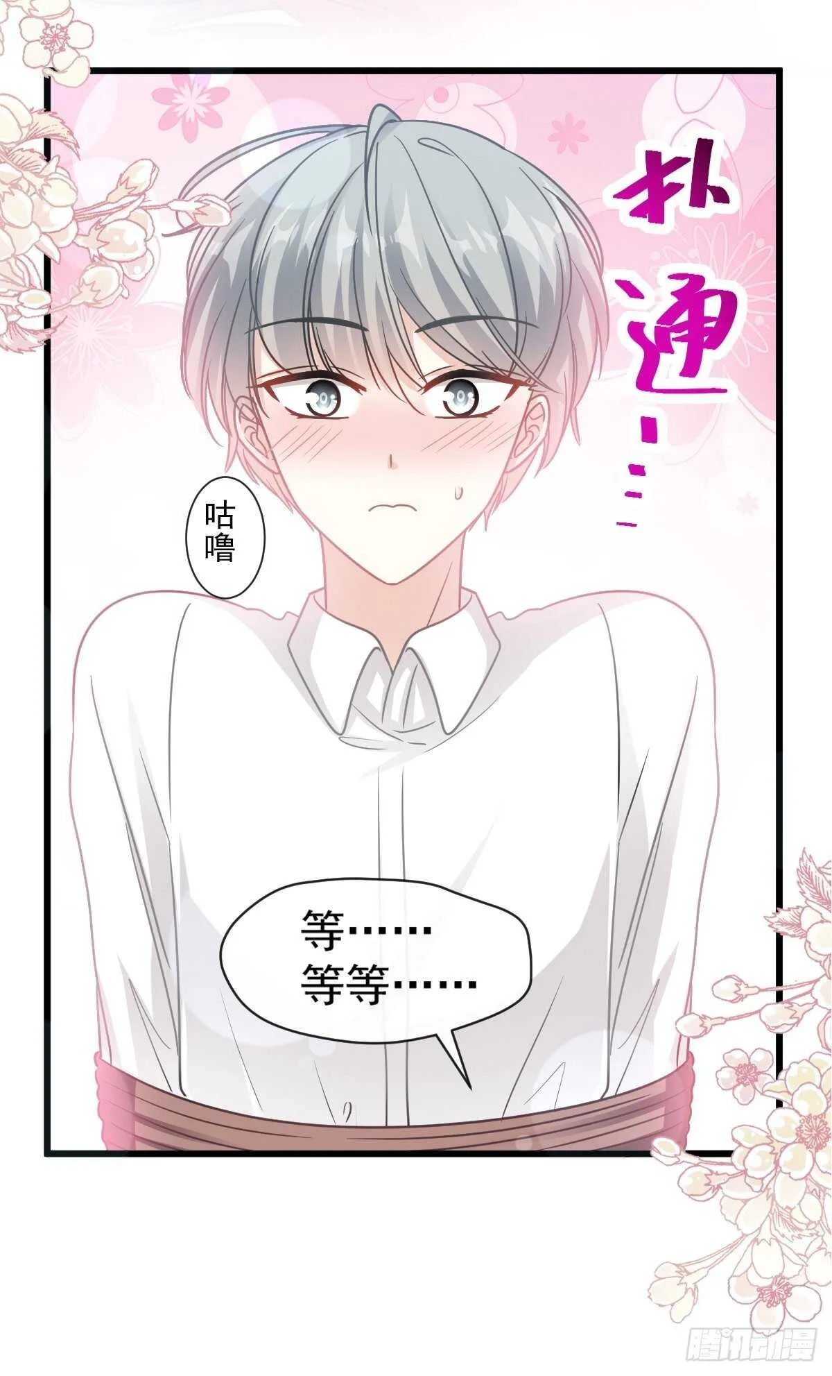 第94话 爱上一个人的心情 第20页